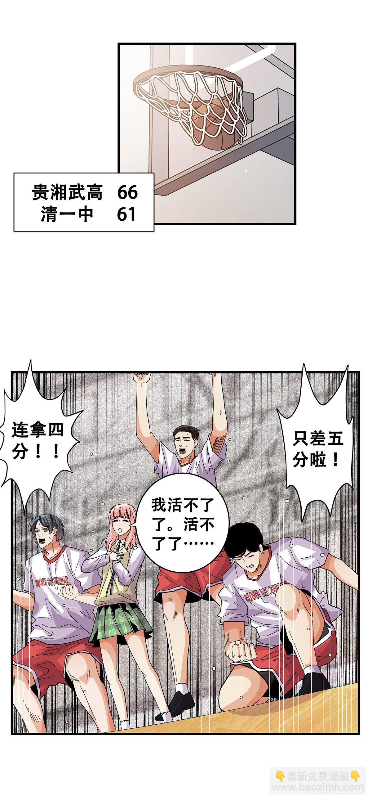 《女友打中锋》67不顾一切 第12页