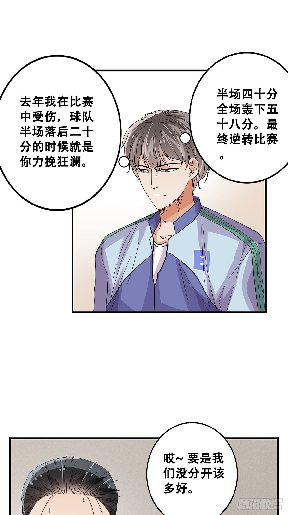 《女友打中锋》67不顾一切 第13页