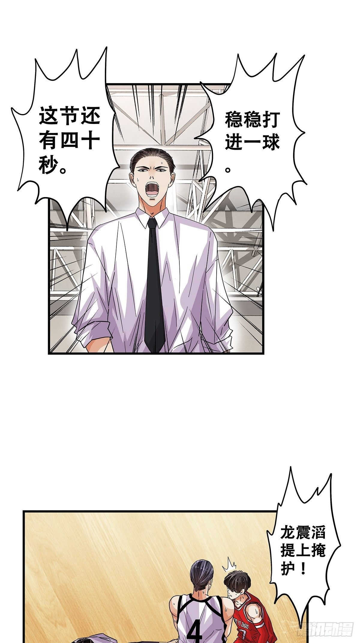 《女友打中锋》67不顾一切 第15页