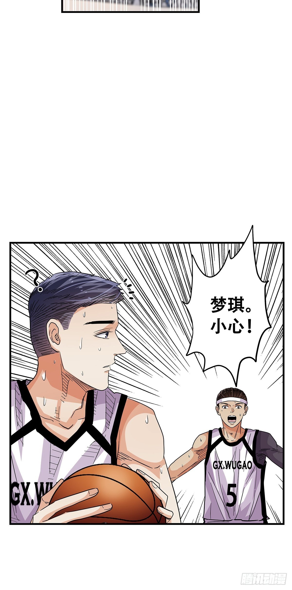 《女友打中锋》67不顾一切 第8页