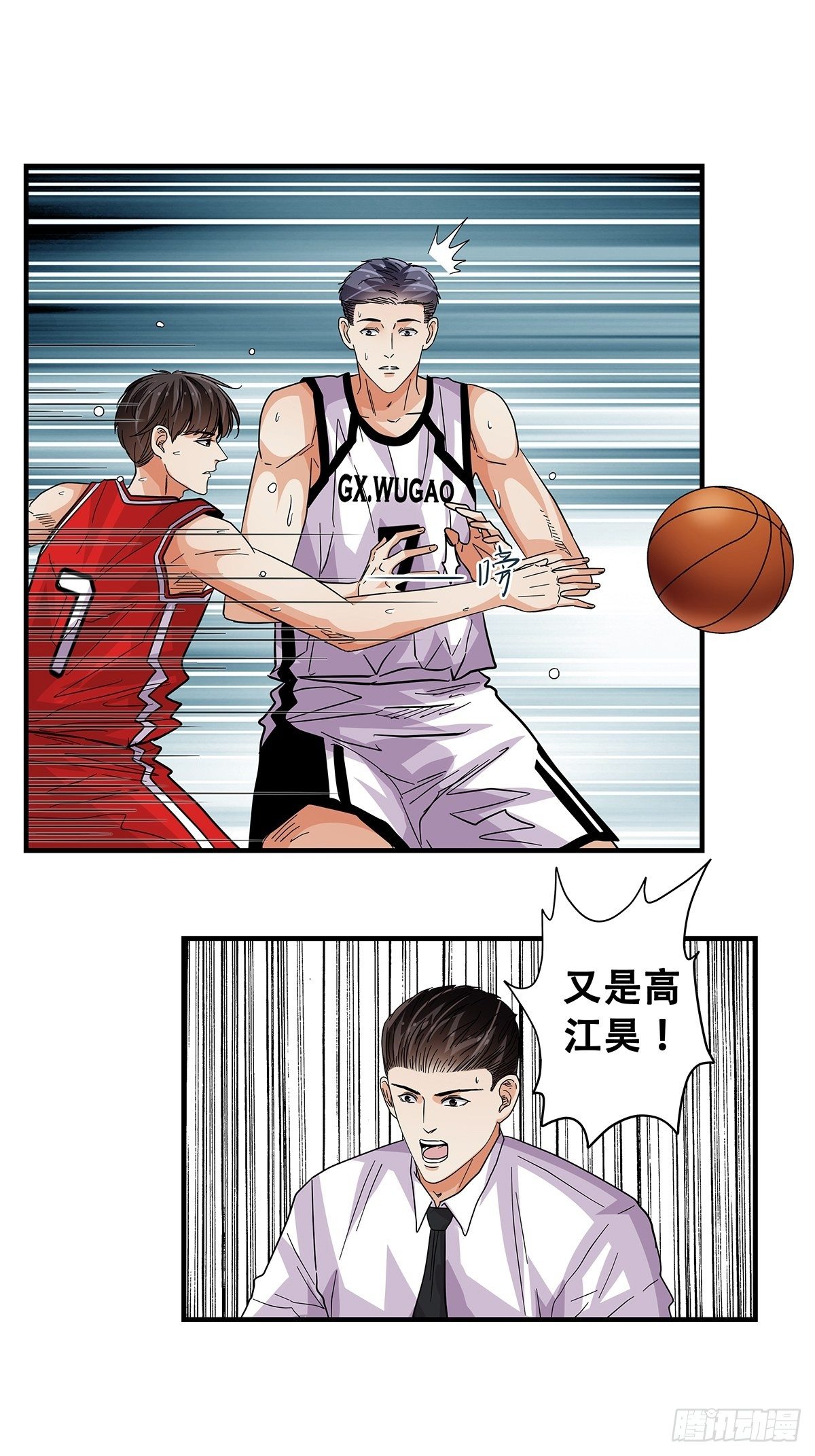 《女友打中锋》67不顾一切 第9页