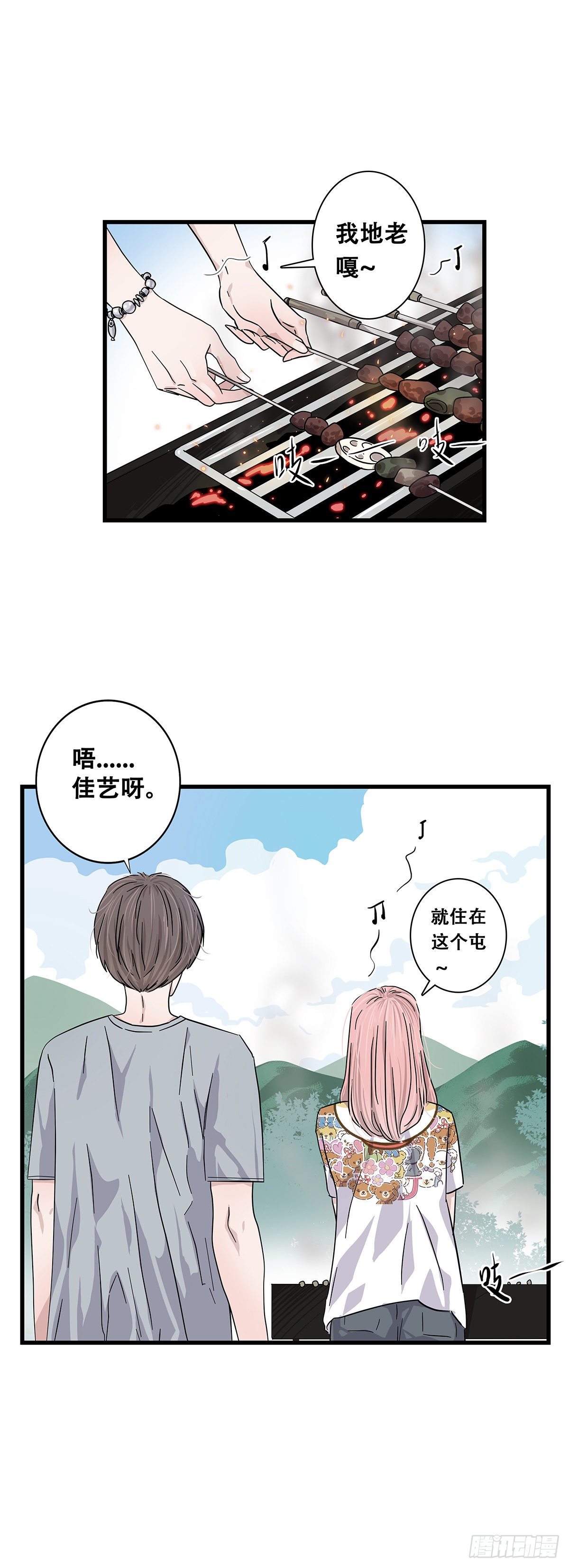 《女友打中锋》73不留遗憾 第12页