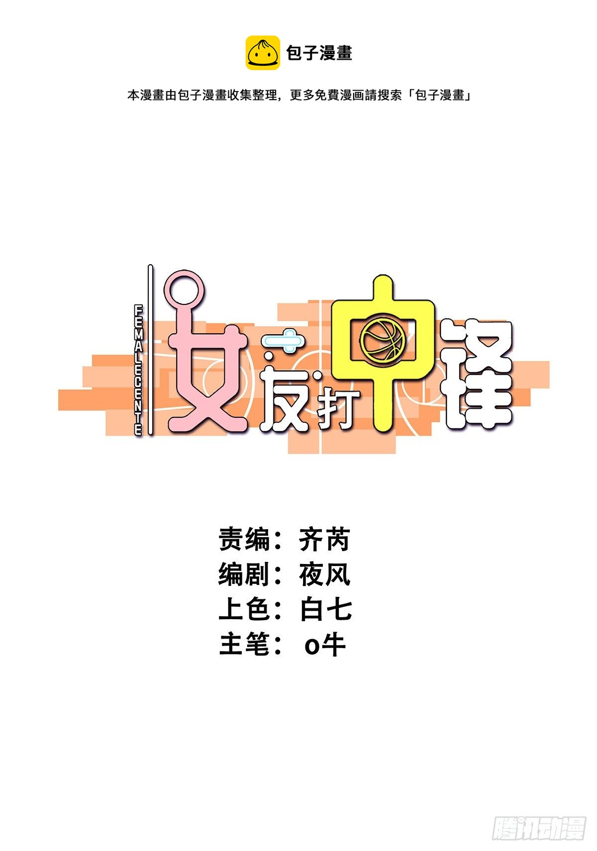 《女友打中锋》73不留遗憾 第1页