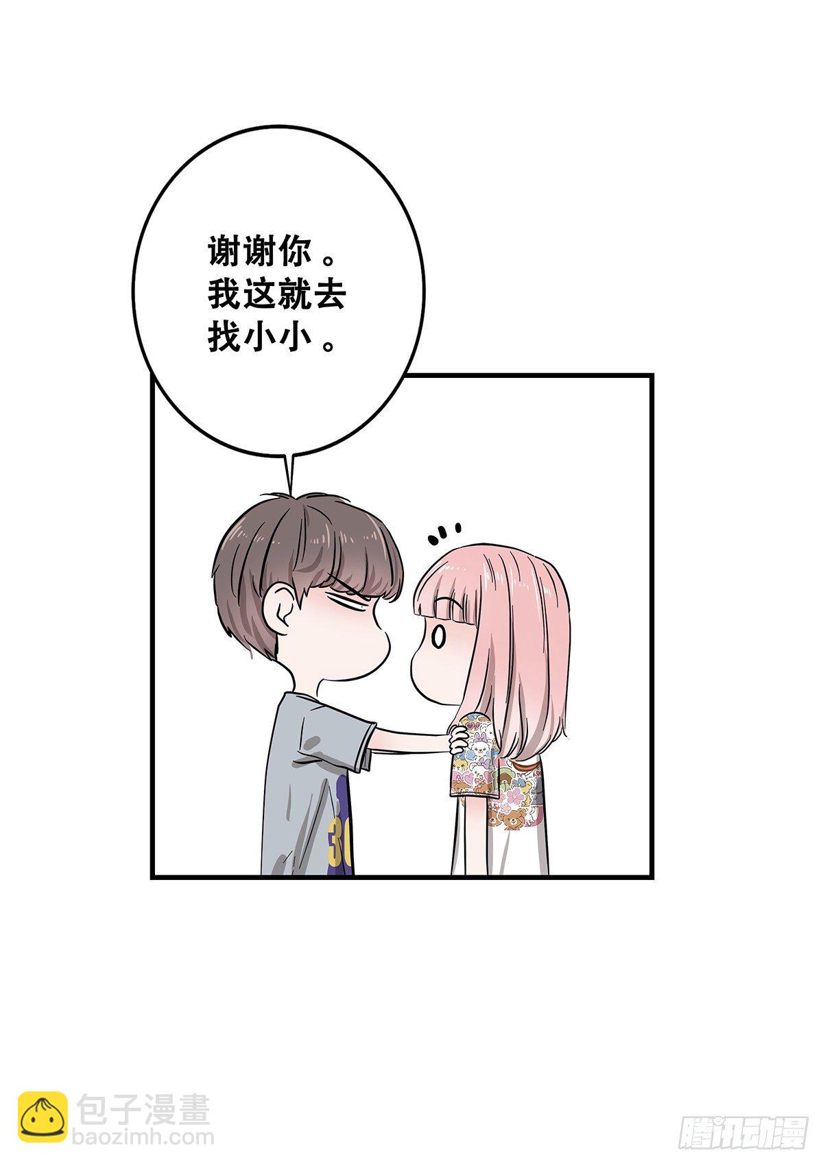 《女友打中锋》73不留遗憾 第29页