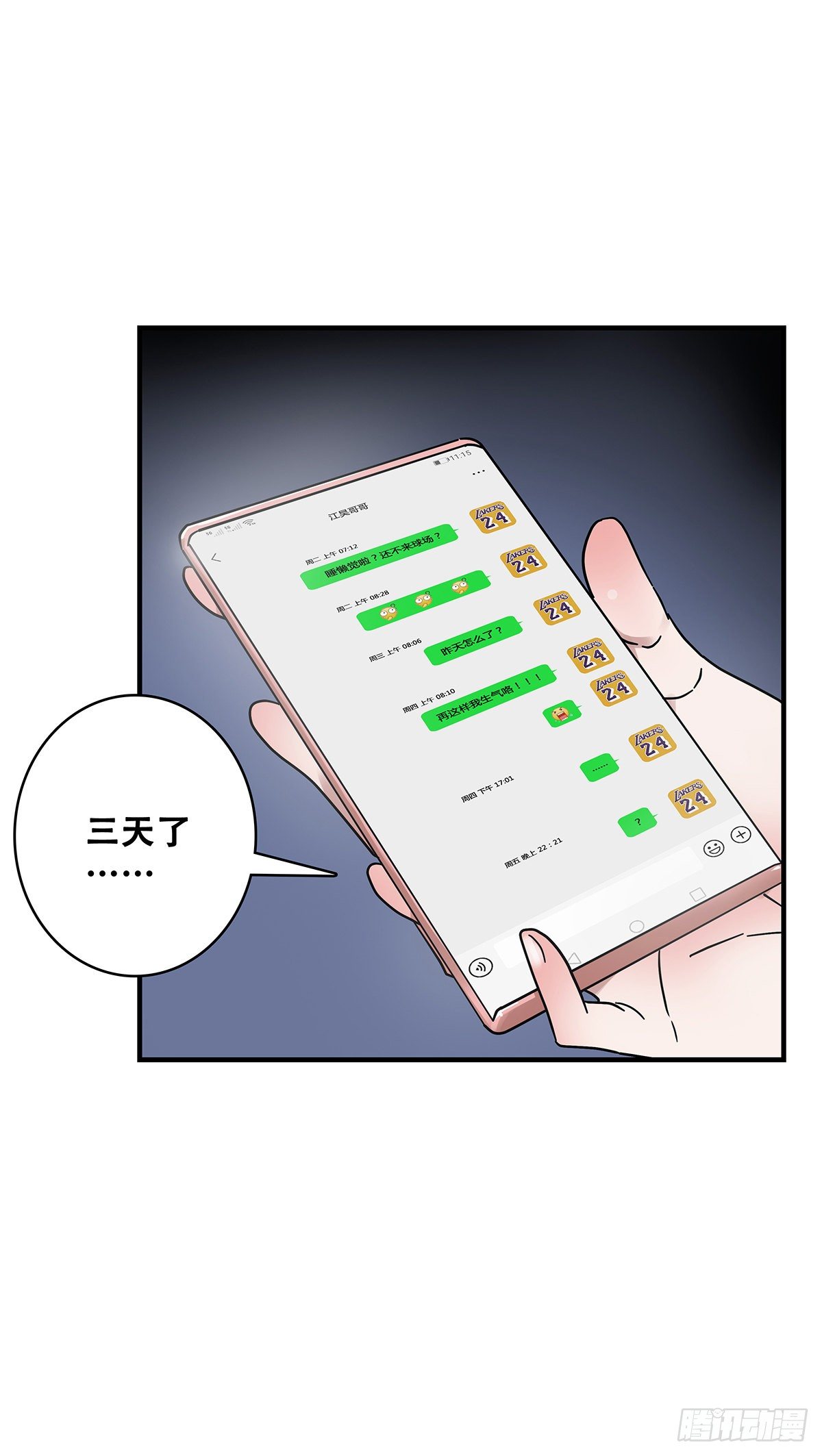 《女友打中锋》73不留遗憾 第2页
