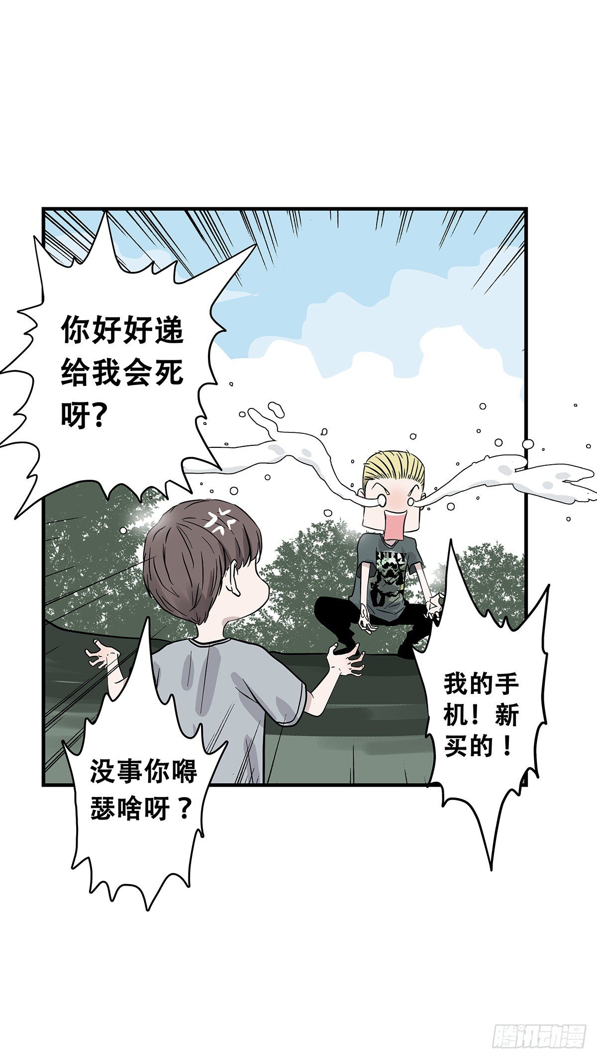 《女友打中锋》73不留遗憾 第45页