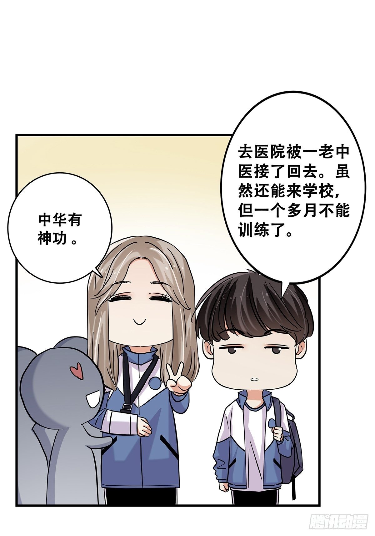 《女友打中锋》72梦想之地 第13页