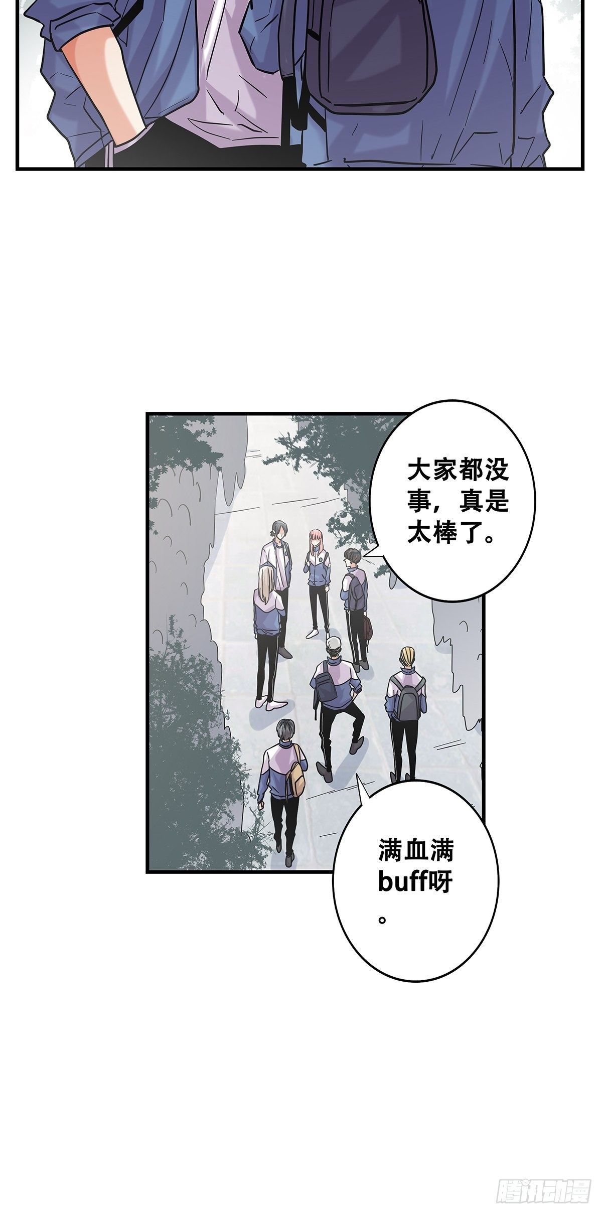 《女友打中锋》72梦想之地 第18页