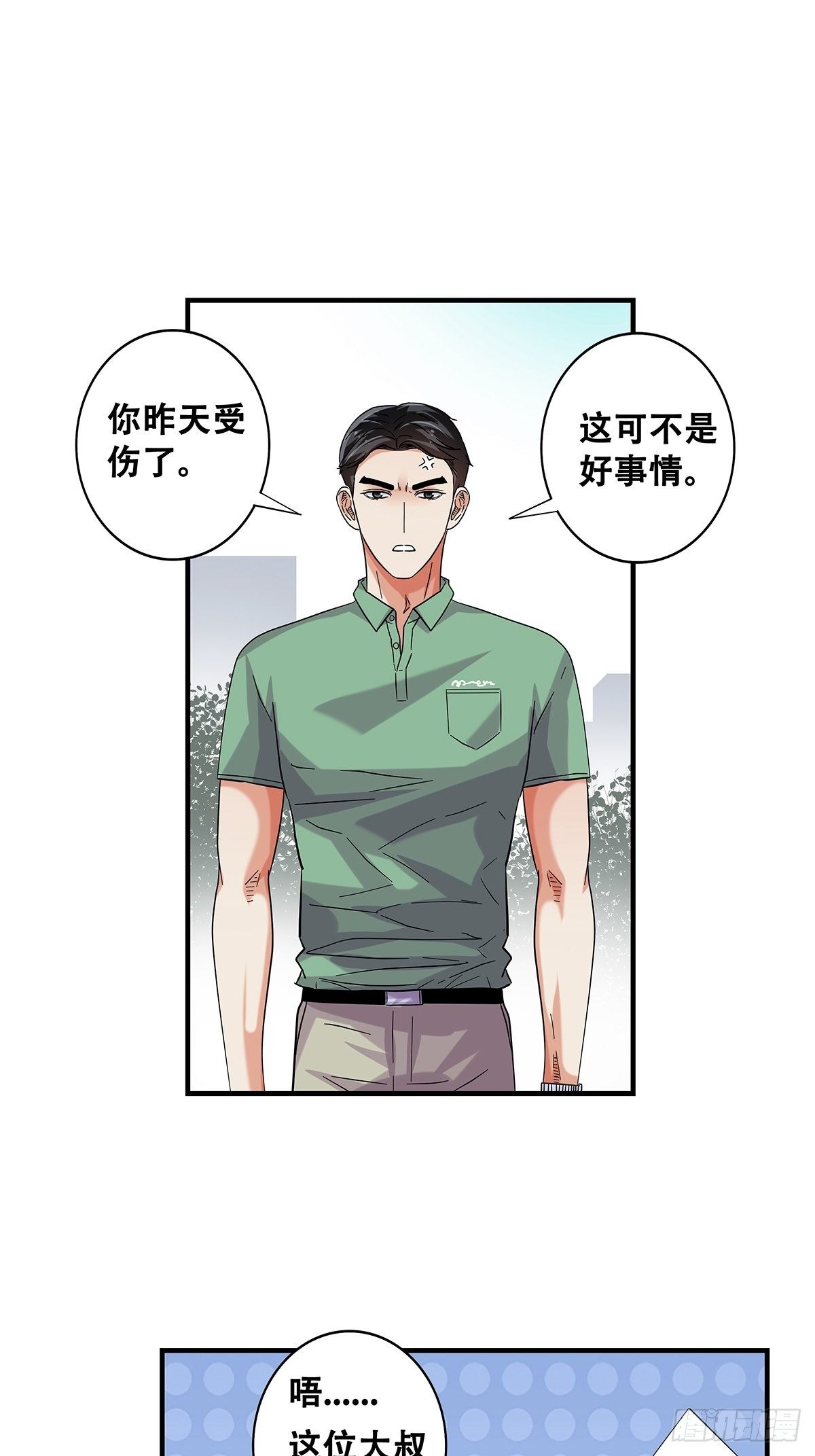 《女友打中锋》72梦想之地 第21页