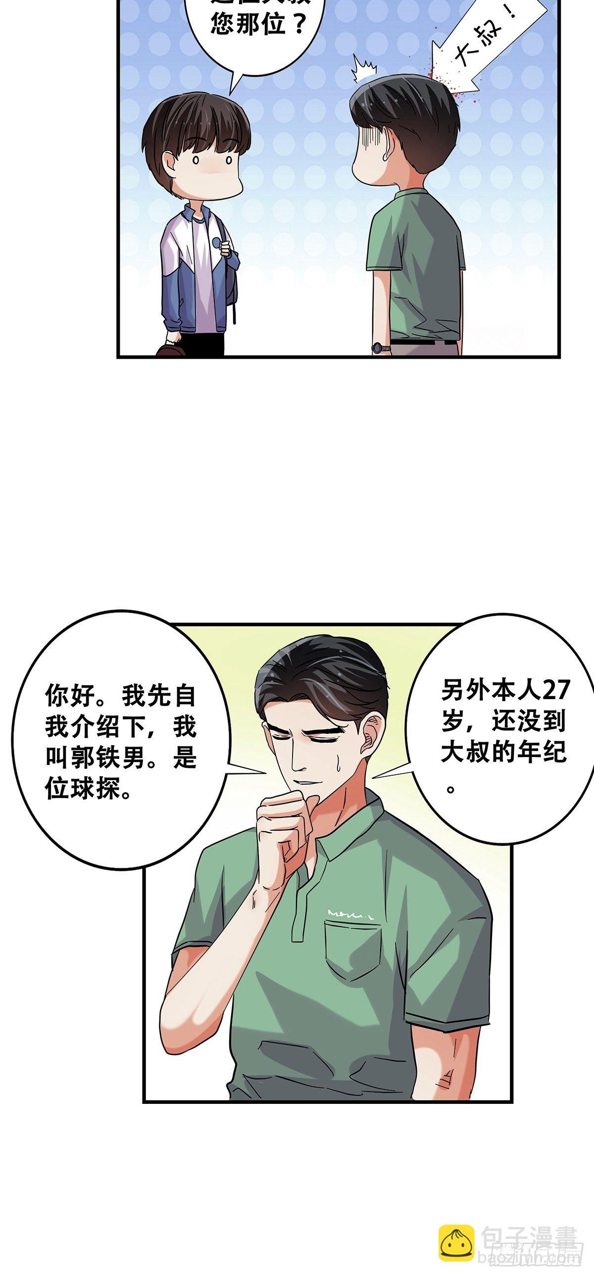 《女友打中锋》72梦想之地 第22页