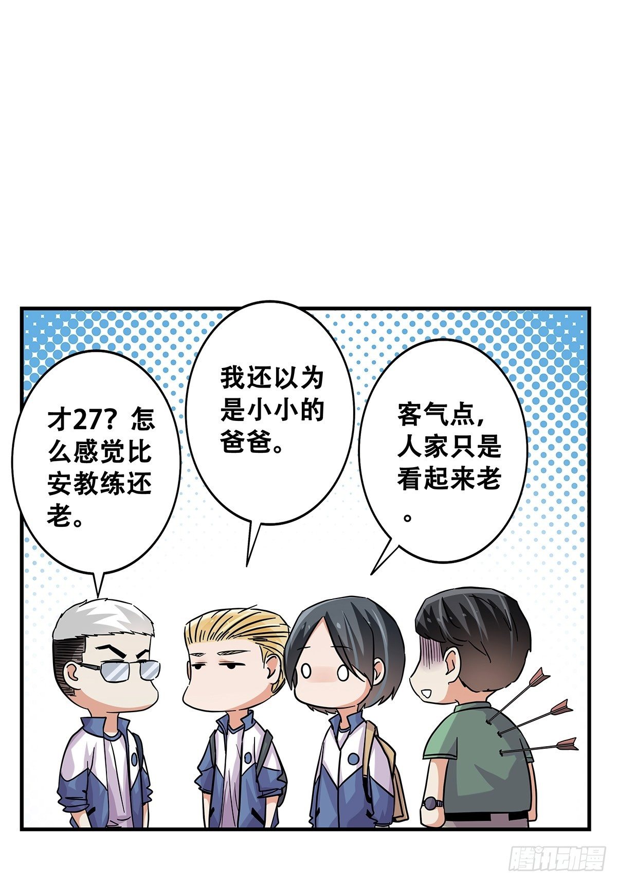 《女友打中锋》72梦想之地 第23页