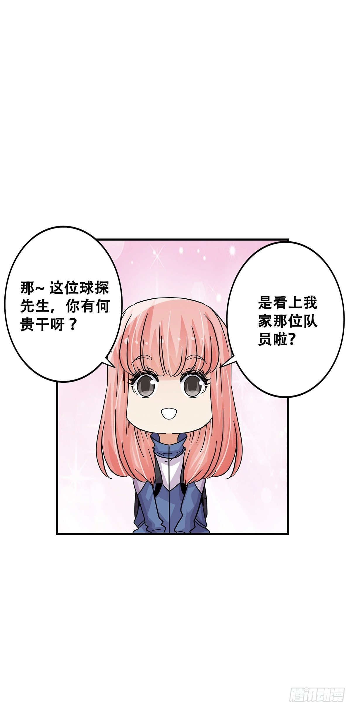 《女友打中锋》72梦想之地 第24页