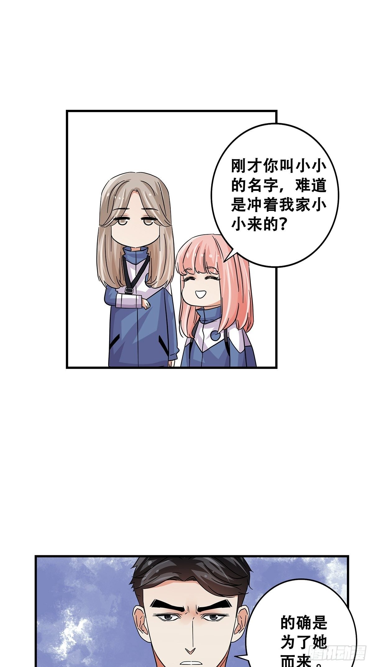 《女友打中锋》72梦想之地 第25页