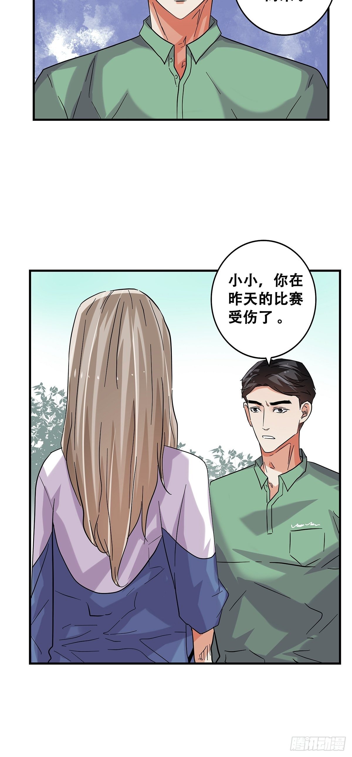 《女友打中锋》72梦想之地 第26页