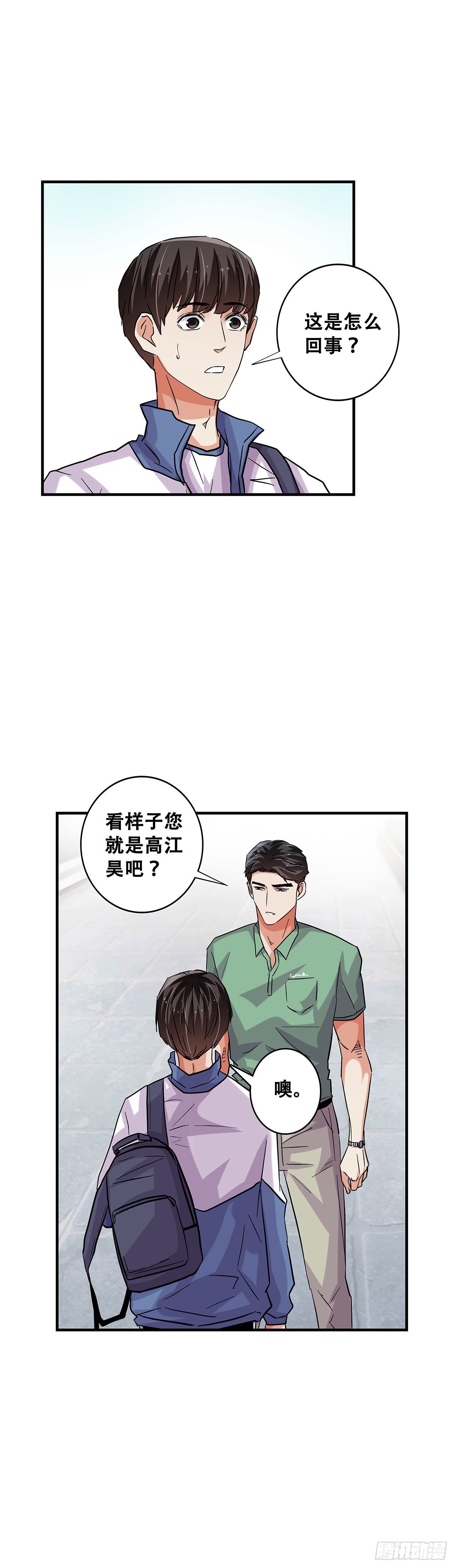 《女友打中锋》72梦想之地 第29页