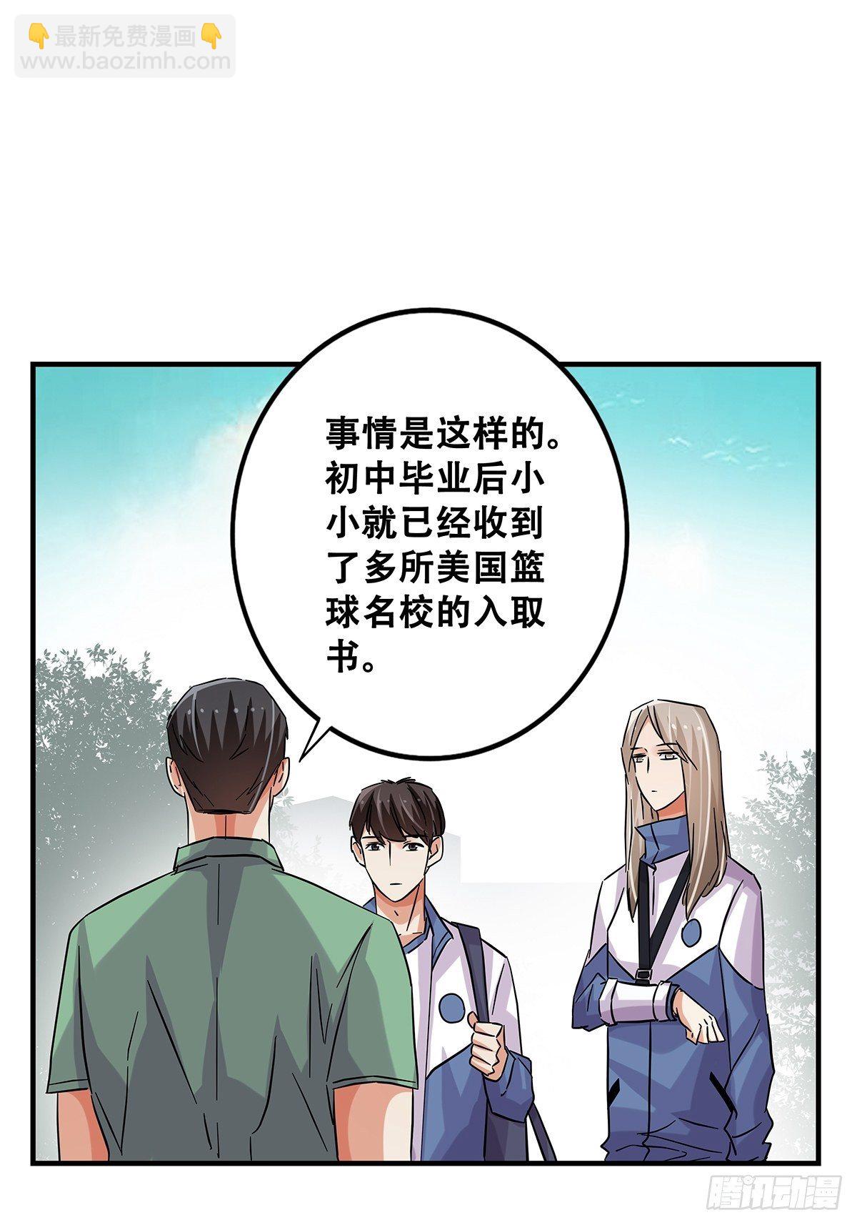 《女友打中锋》72梦想之地 第30页