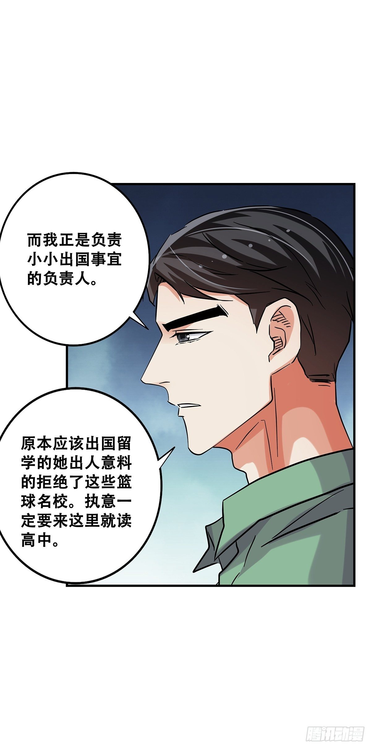 《女友打中锋》72梦想之地 第31页