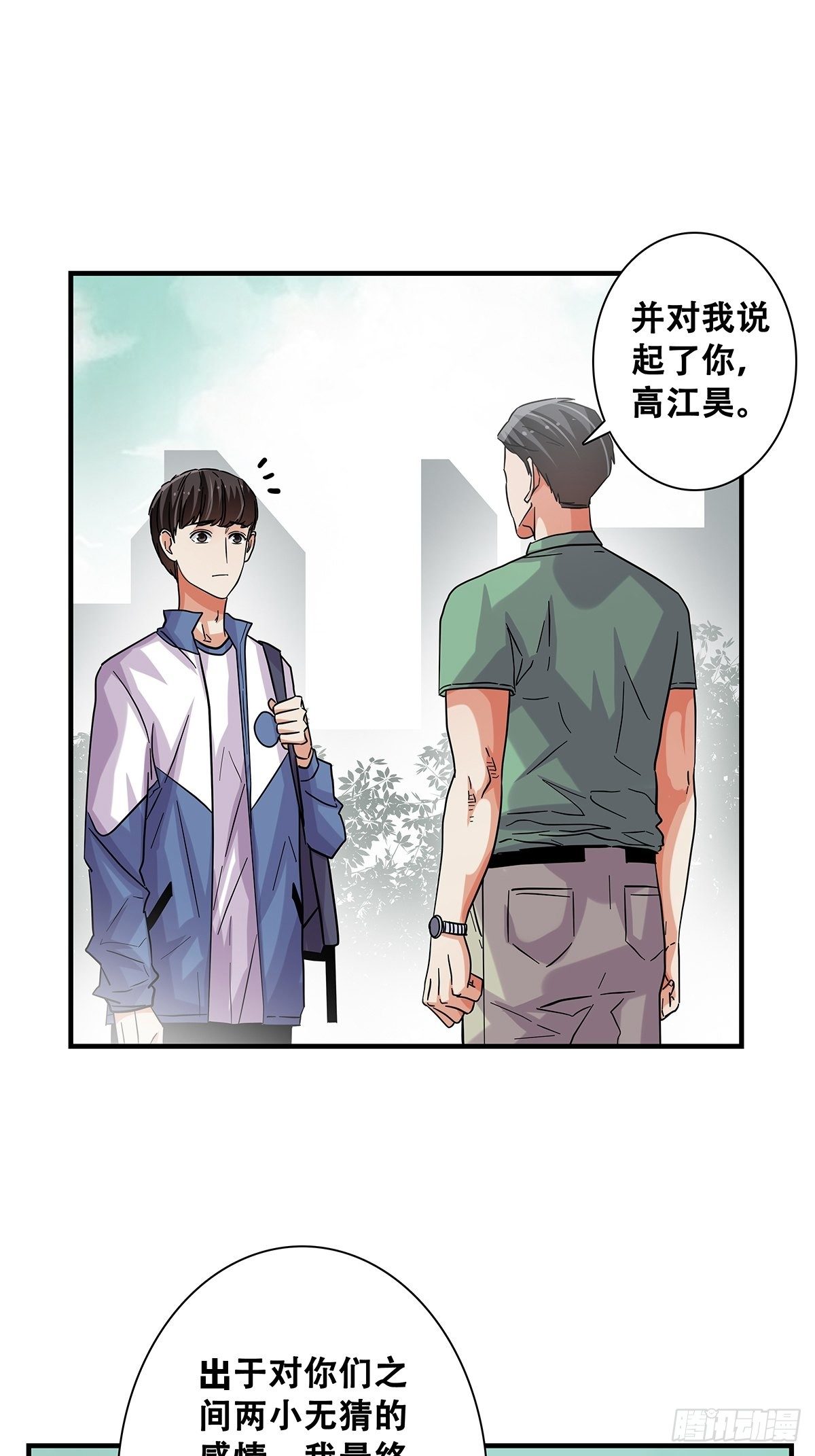 《女友打中锋》72梦想之地 第32页