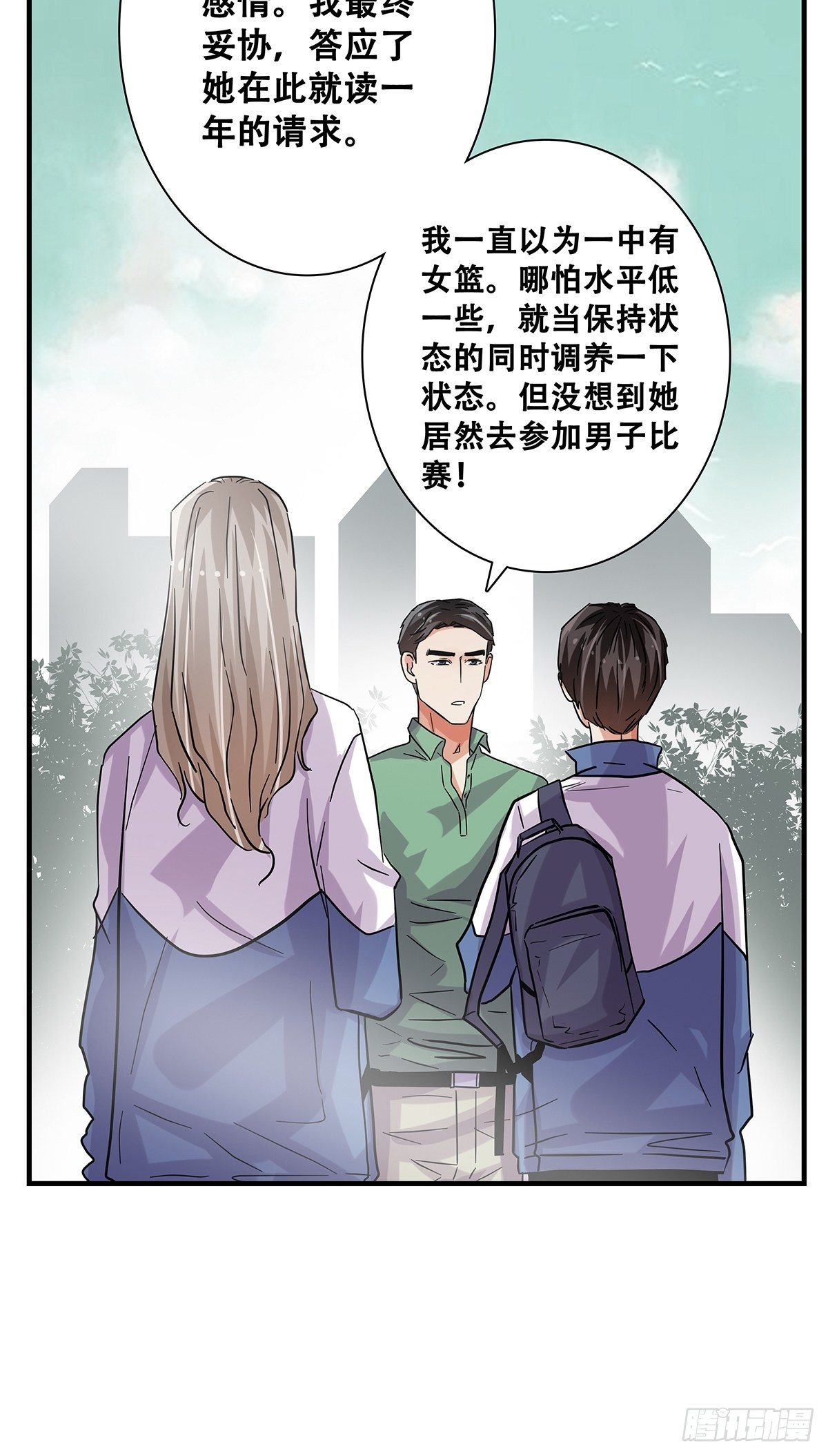 《女友打中锋》72梦想之地 第33页