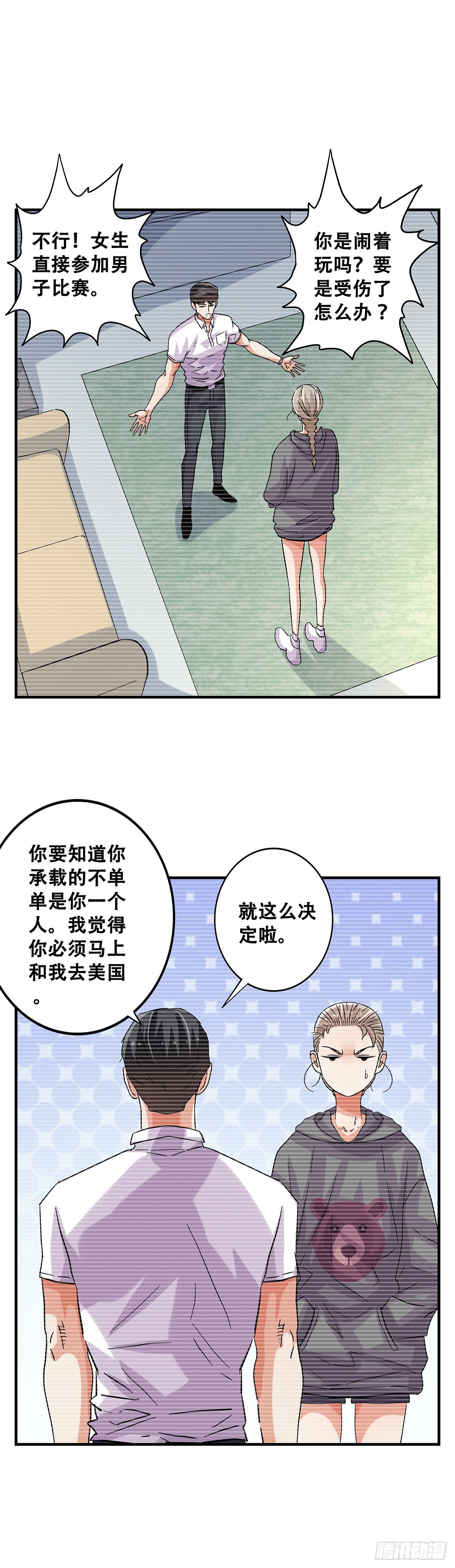 《女友打中锋》72梦想之地 第34页