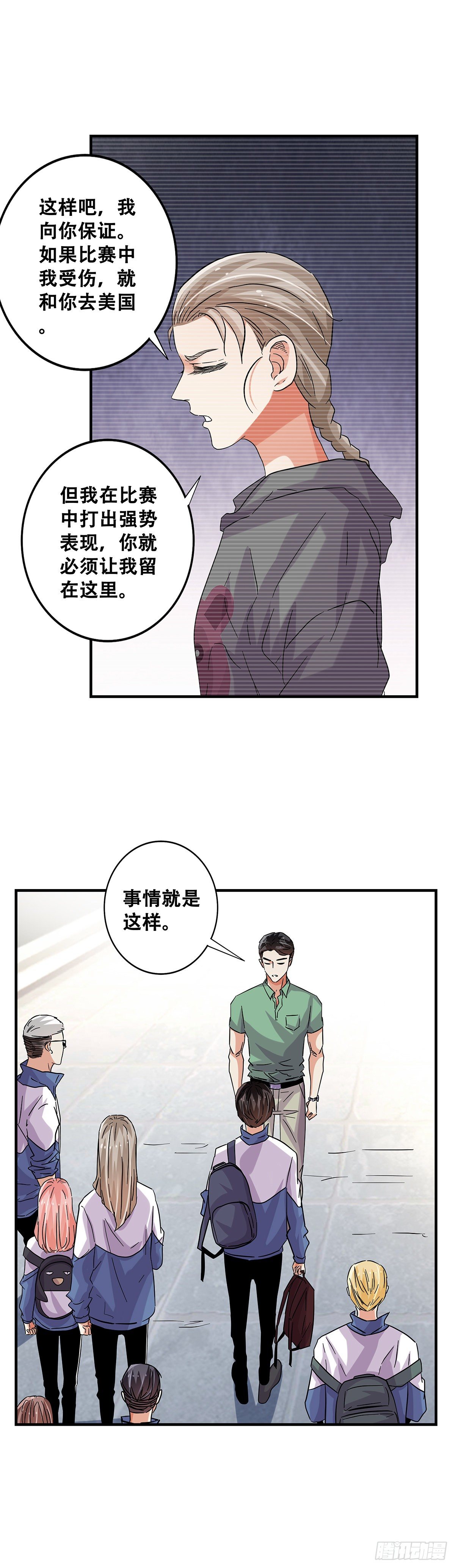 《女友打中锋》72梦想之地 第35页