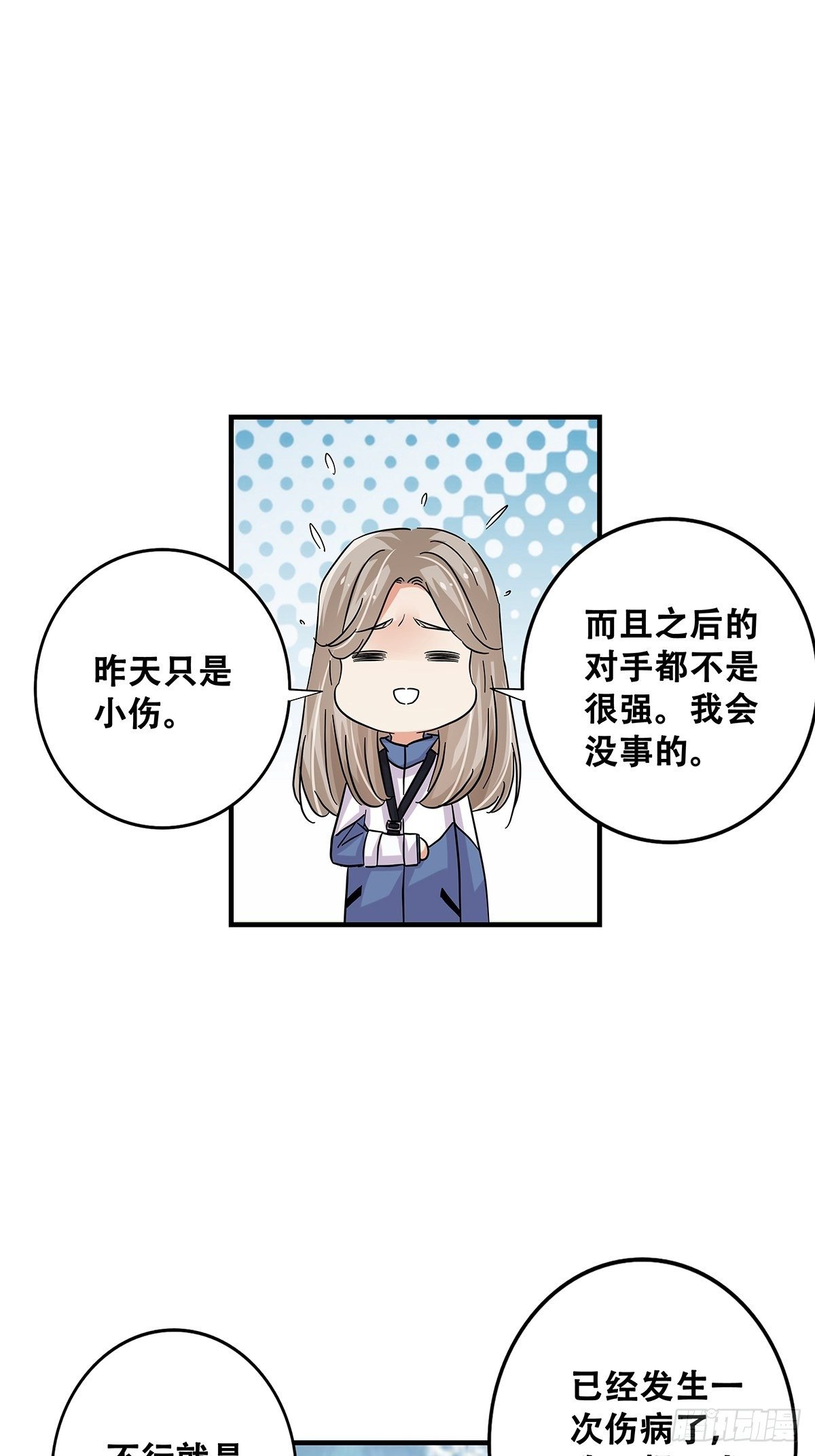 《女友打中锋》72梦想之地 第38页