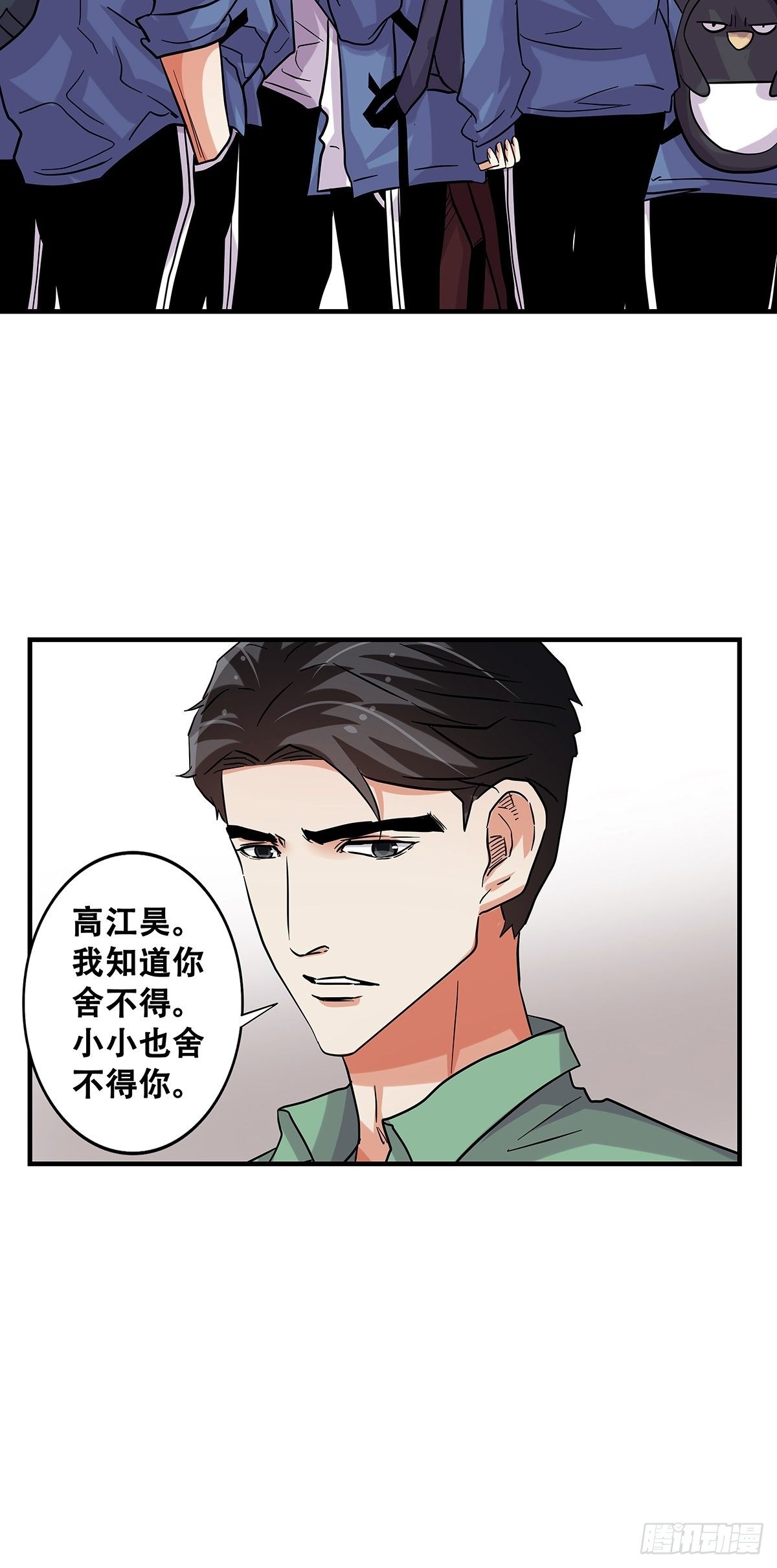 《女友打中锋》72梦想之地 第43页