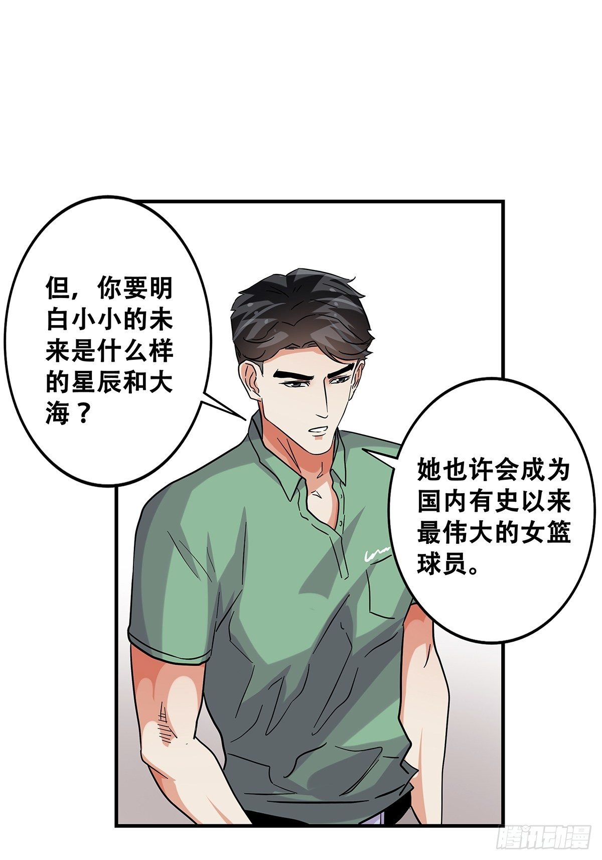 《女友打中锋》72梦想之地 第44页