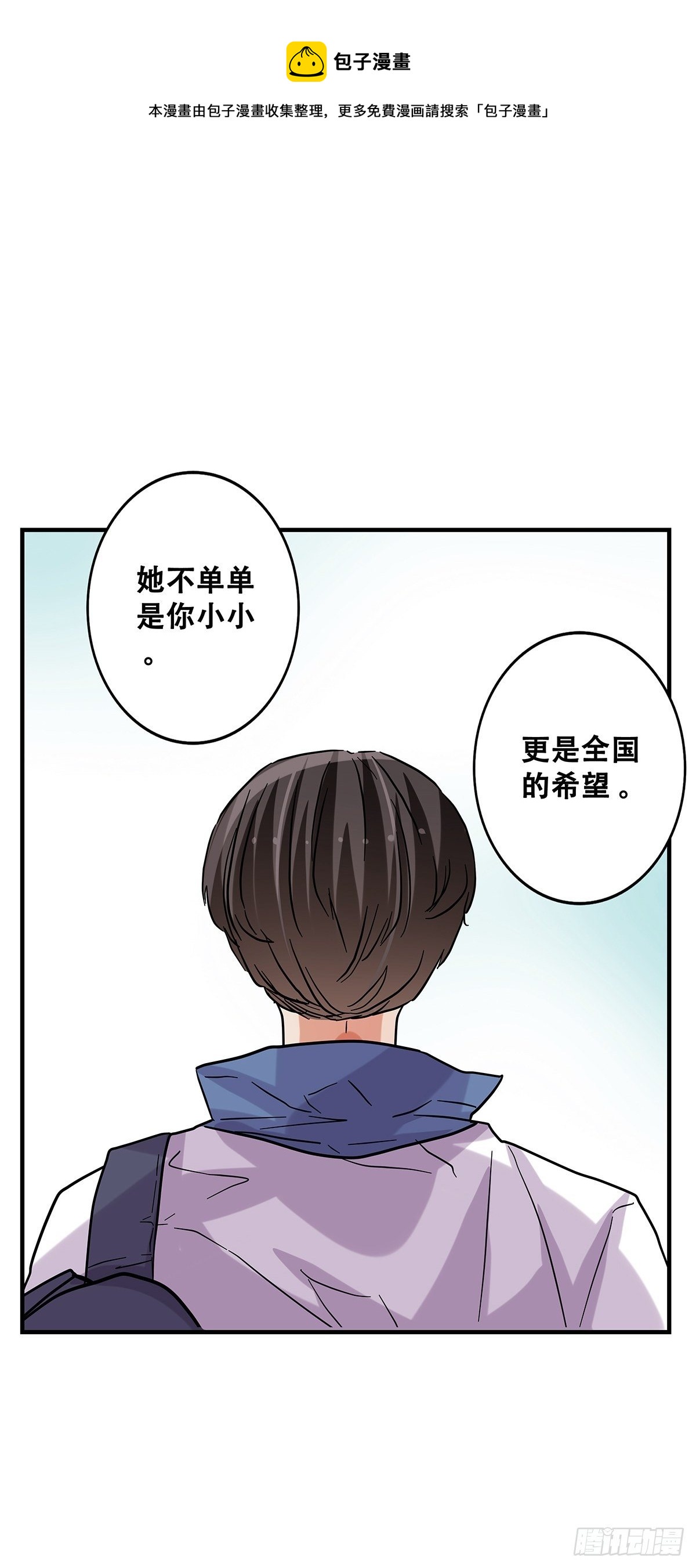 《女友打中锋》72梦想之地 第45页