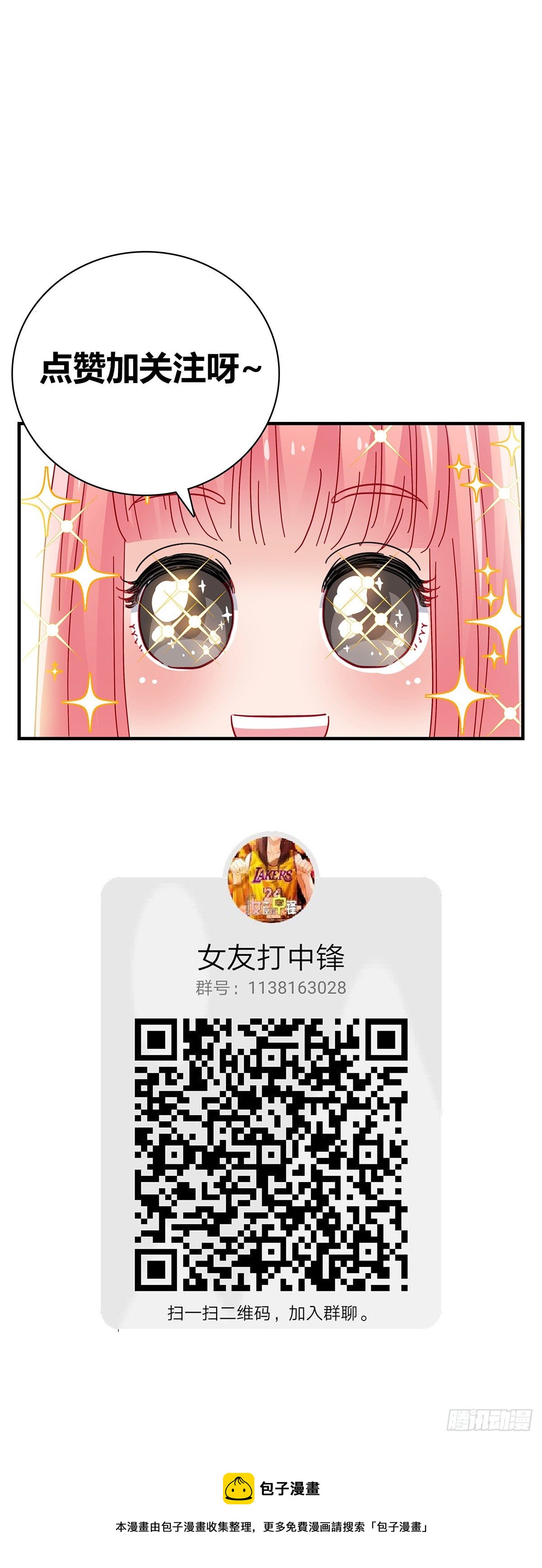 《女友打中锋》72梦想之地 第47页