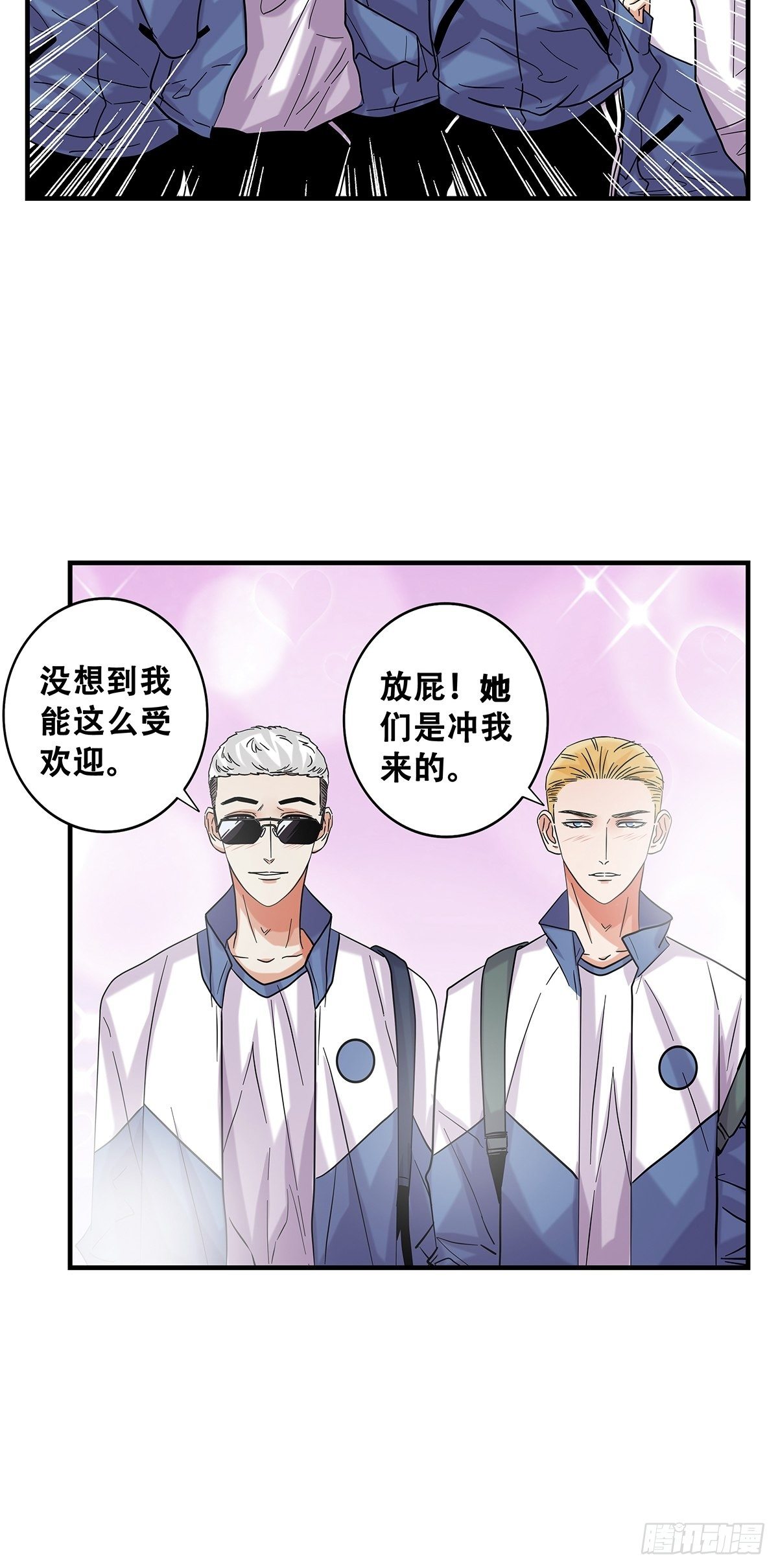 《女友打中锋》72梦想之地 第8页