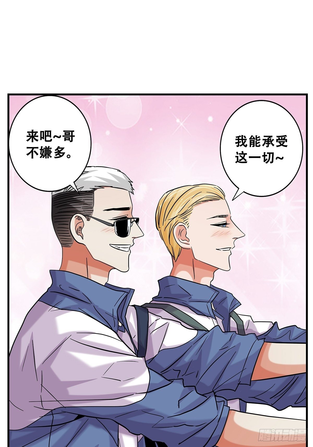 《女友打中锋》72梦想之地 第9页