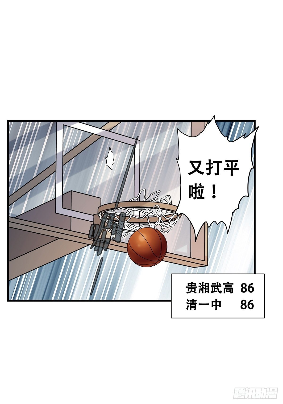 《女友打中锋》71赌上一切 第16页