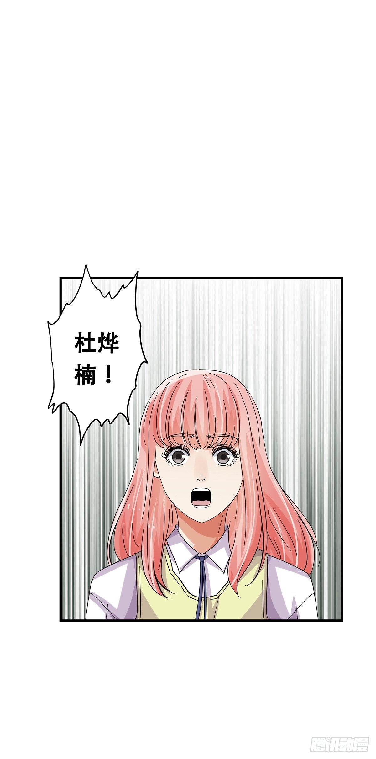 《女友打中锋》71赌上一切 第17页