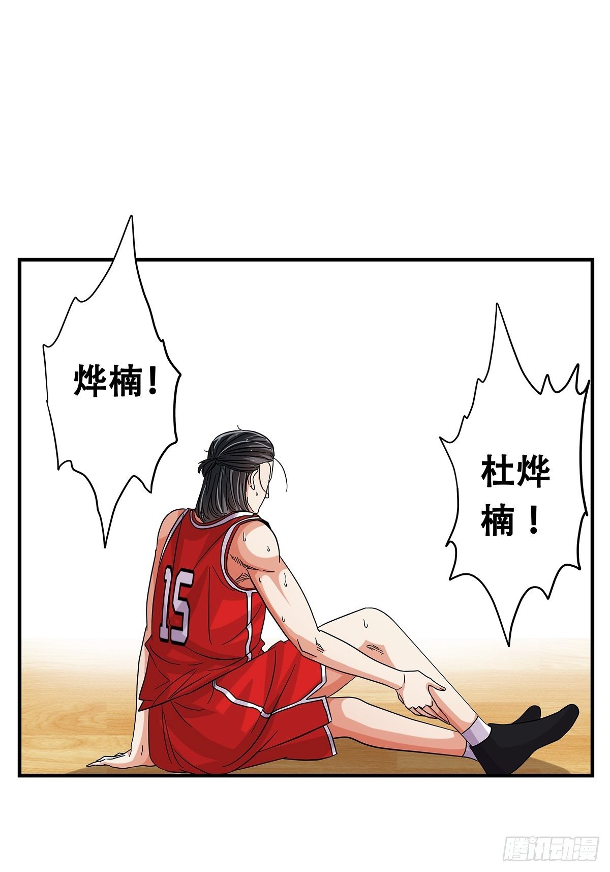 《女友打中锋》71赌上一切 第18页