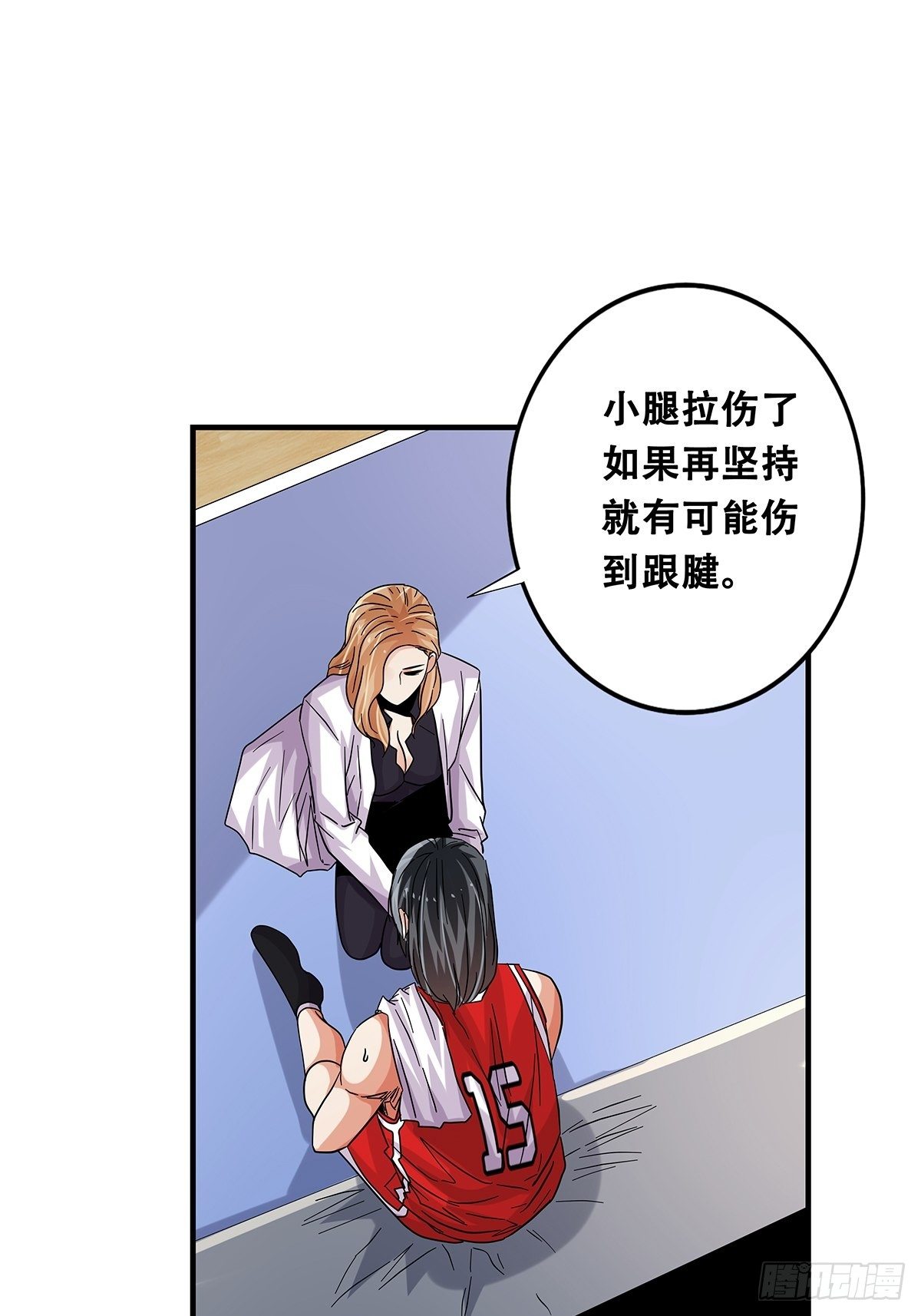 《女友打中锋》71赌上一切 第20页