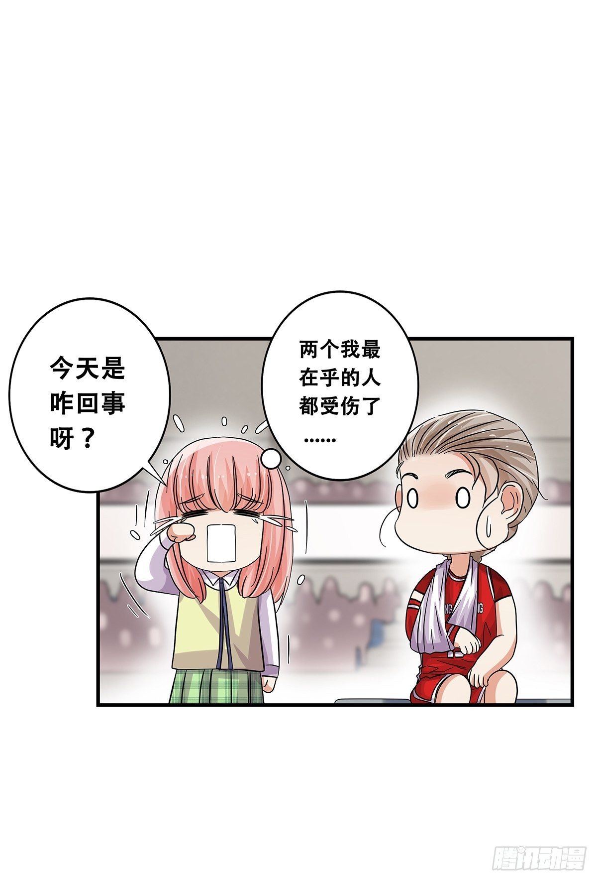 《女友打中锋》71赌上一切 第22页