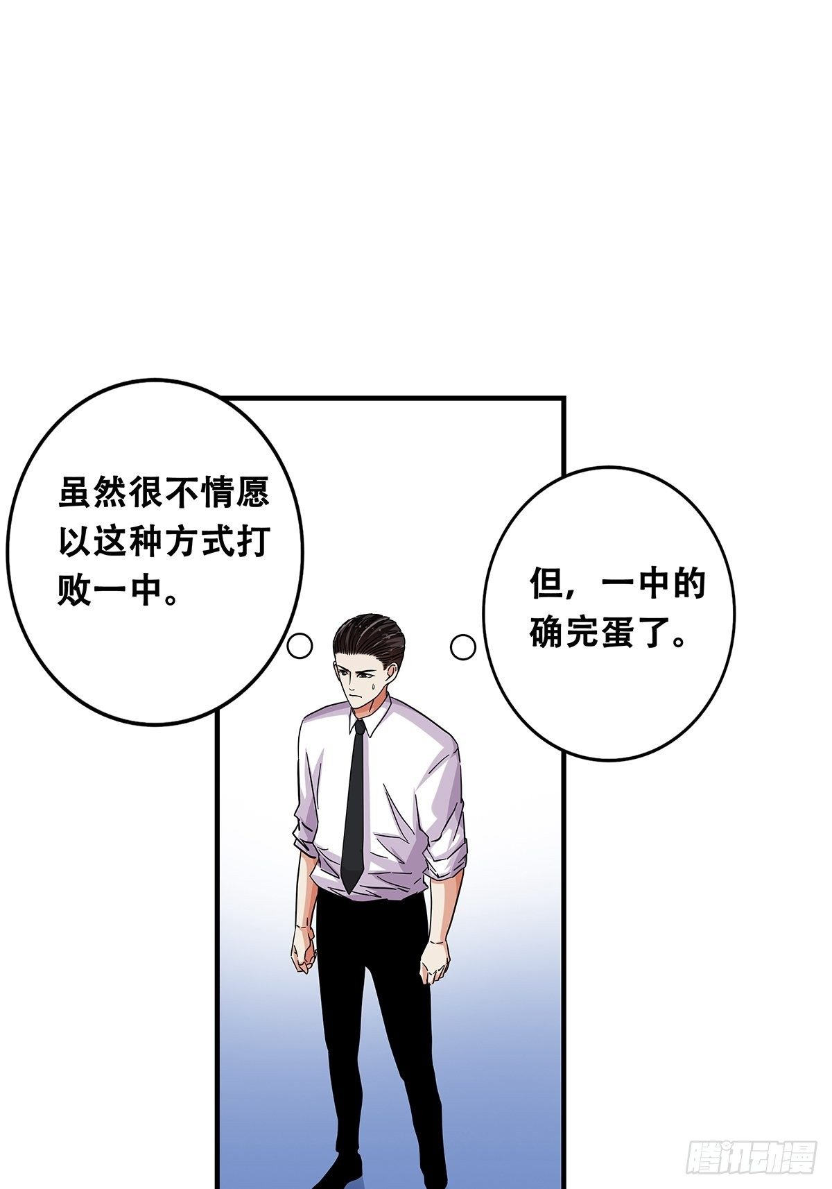 《女友打中锋》71赌上一切 第23页