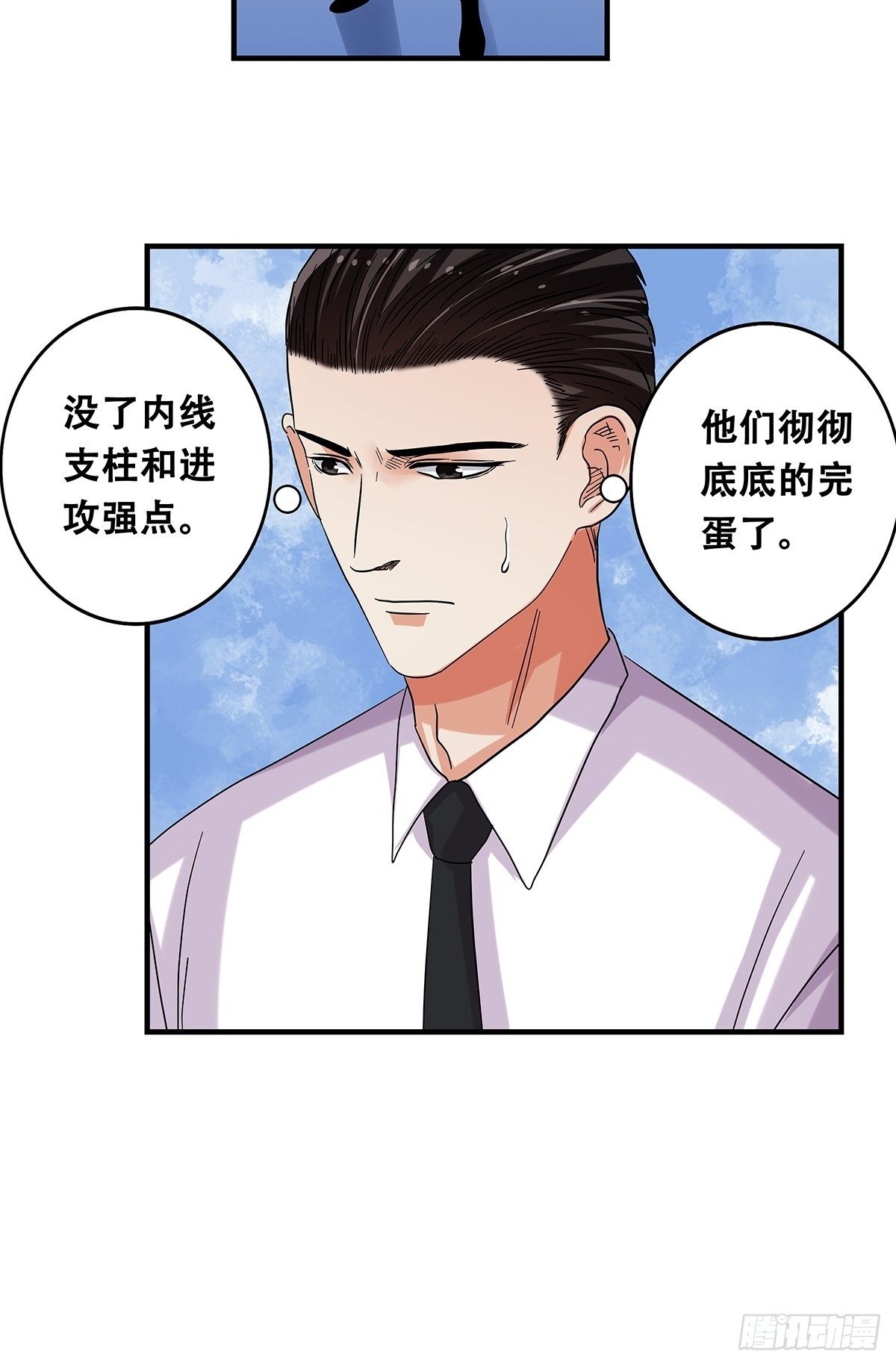 《女友打中锋》71赌上一切 第24页