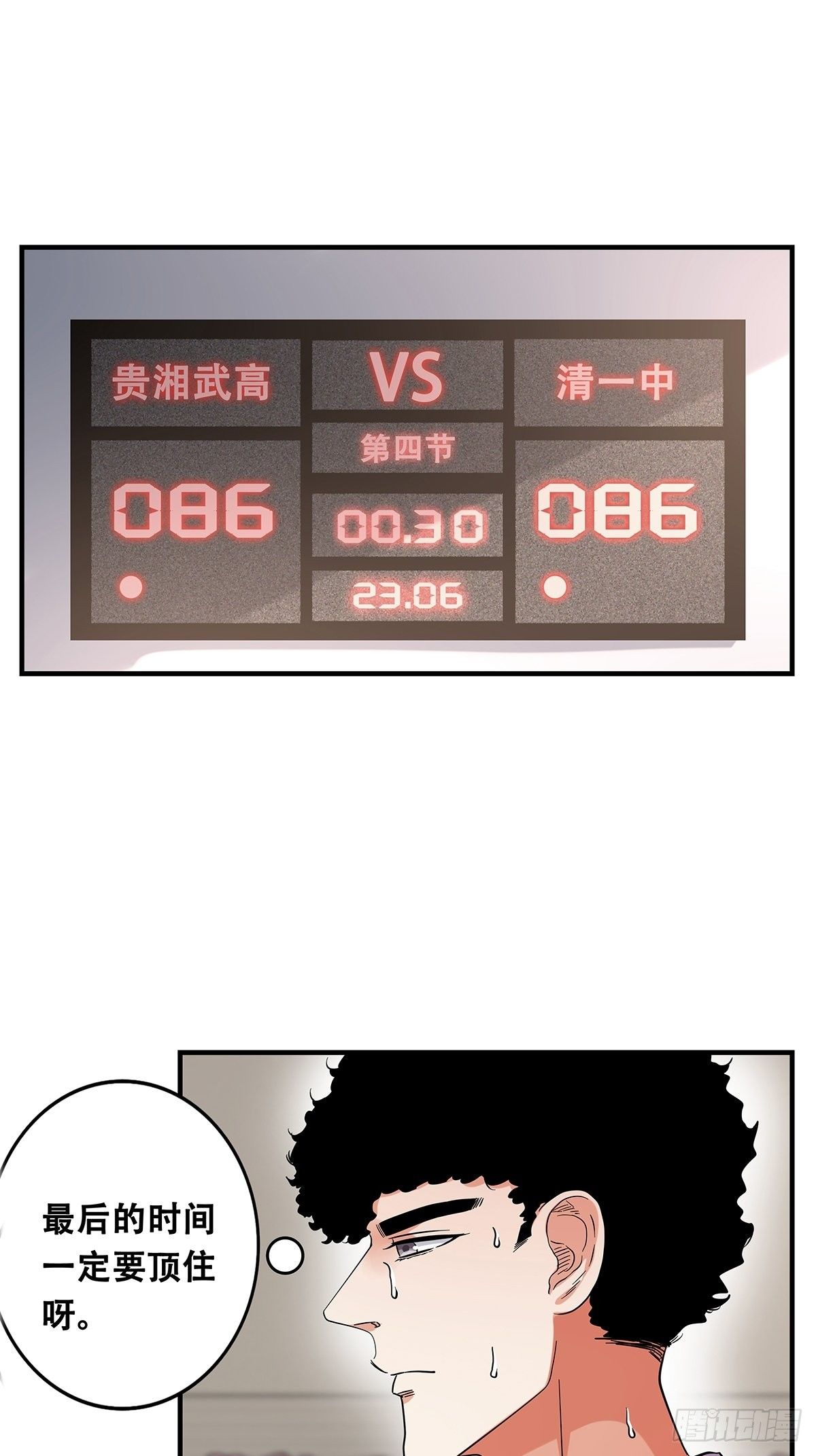 《女友打中锋》71赌上一切 第25页