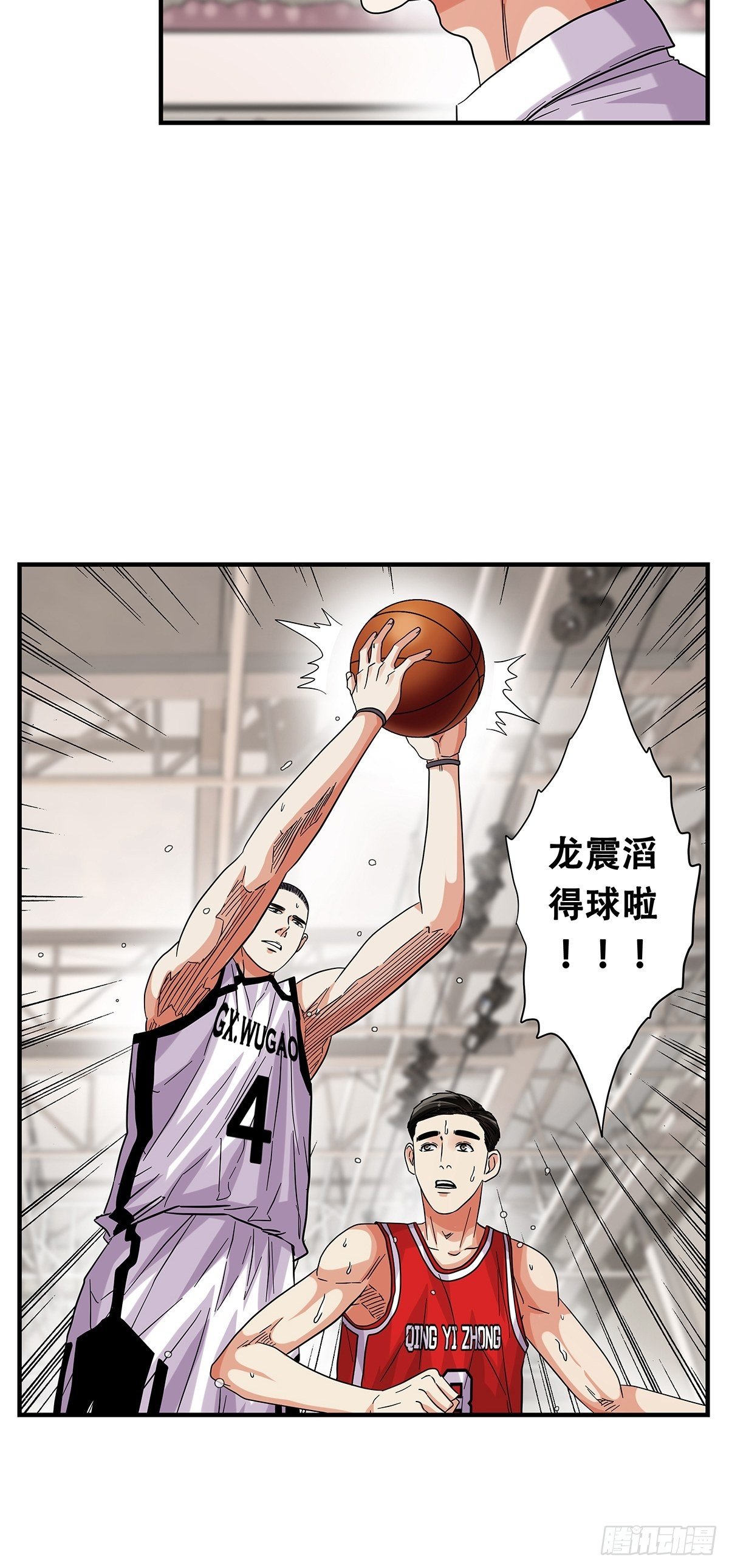 《女友打中锋》71赌上一切 第26页
