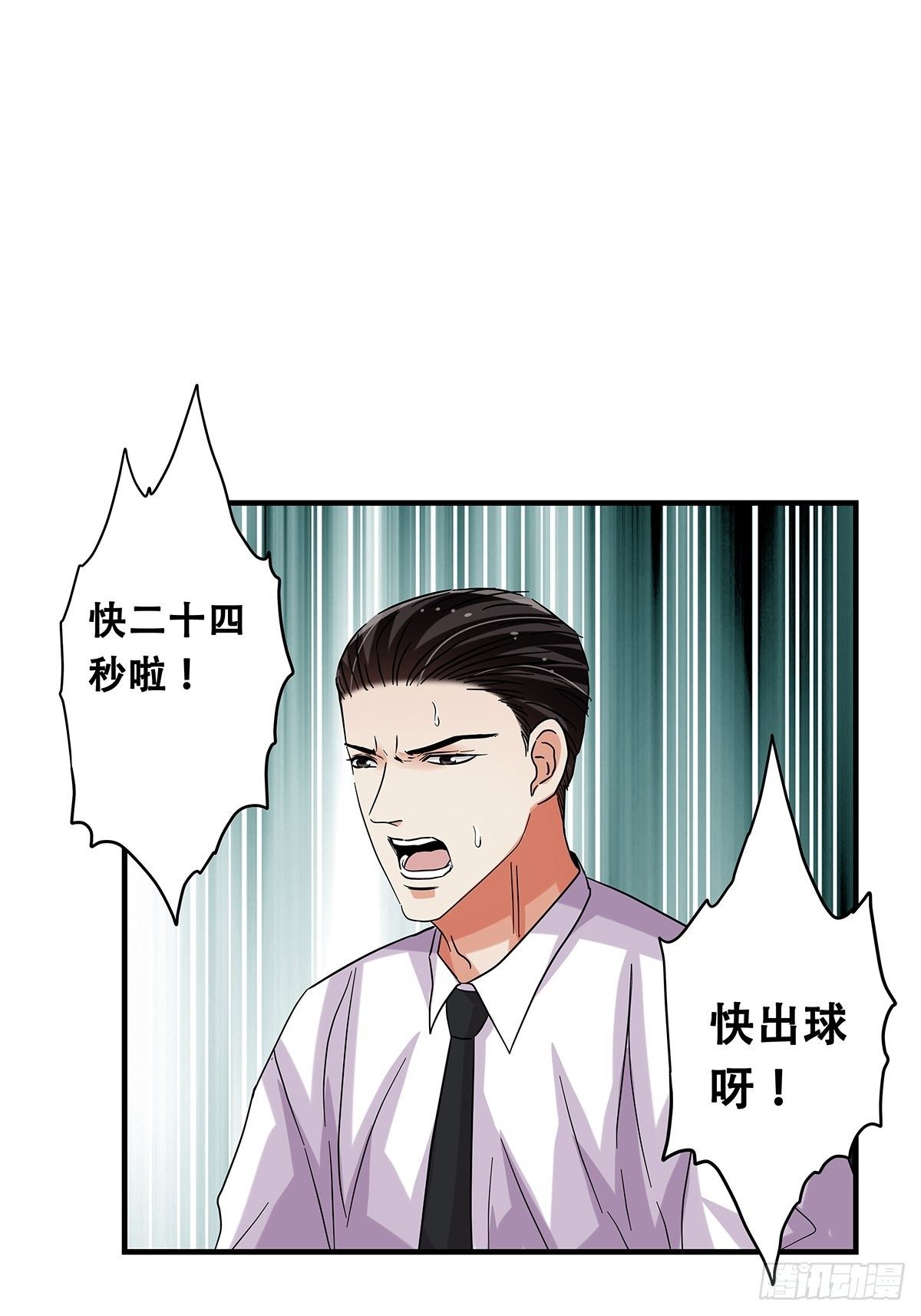 《女友打中锋》71赌上一切 第30页