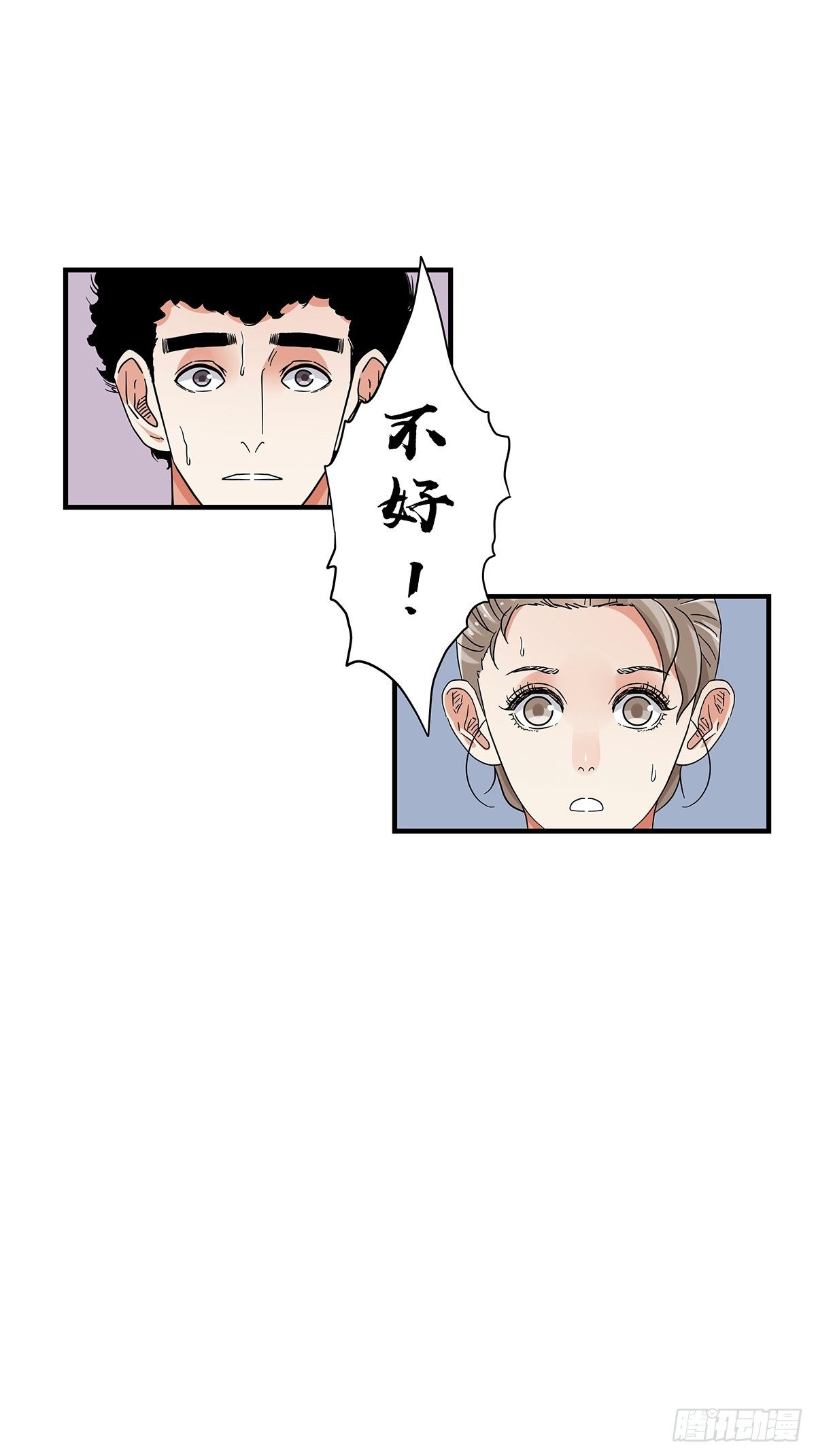 《女友打中锋》71赌上一切 第34页
