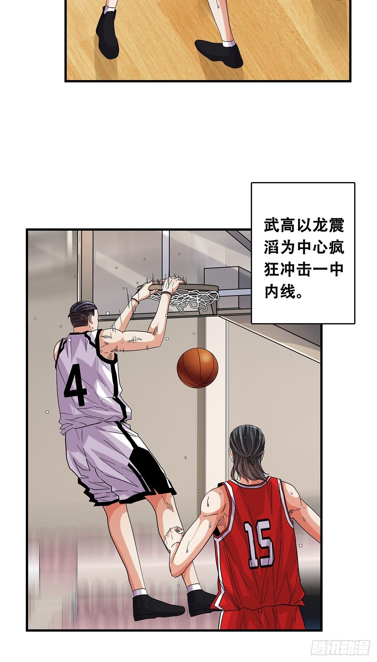 《女友打中锋》71赌上一切 第3页