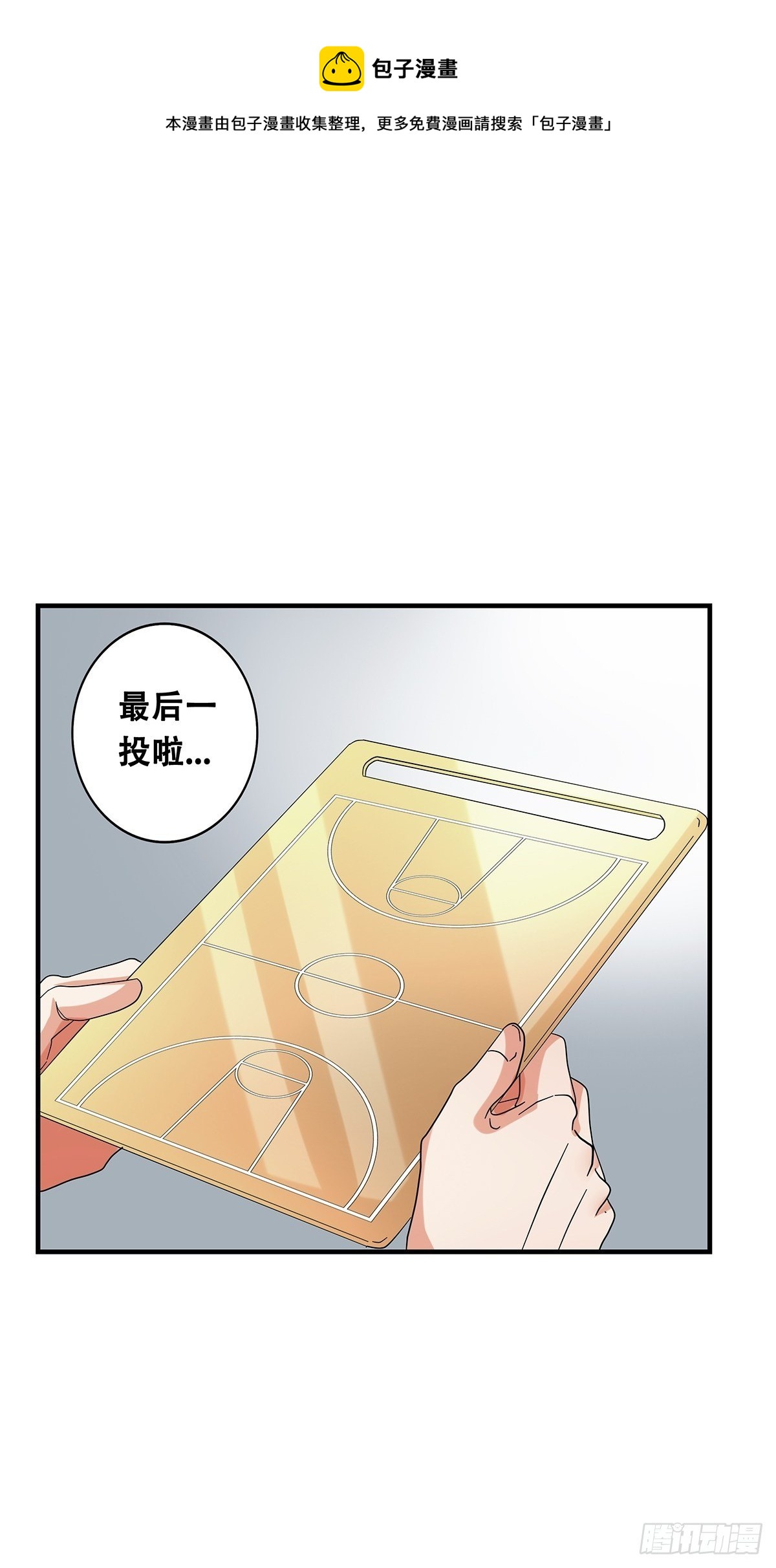 《女友打中锋》71赌上一切 第46页