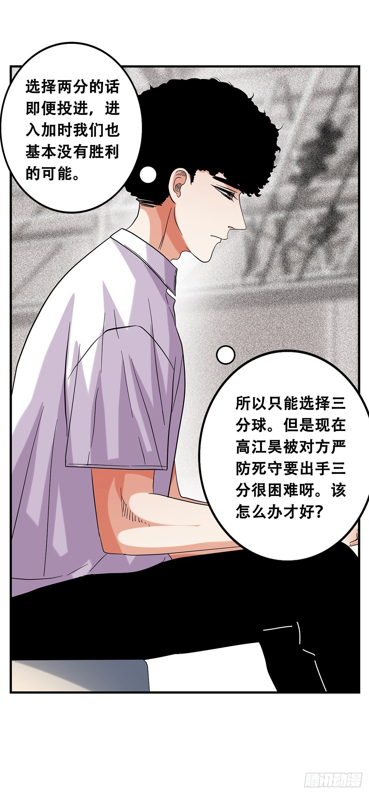 《女友打中锋》71赌上一切 第47页
