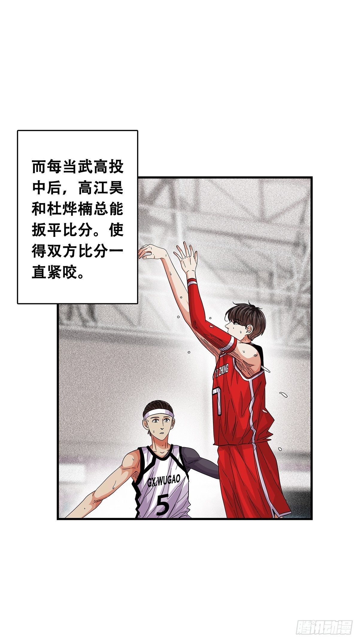 《女友打中锋》71赌上一切 第4页