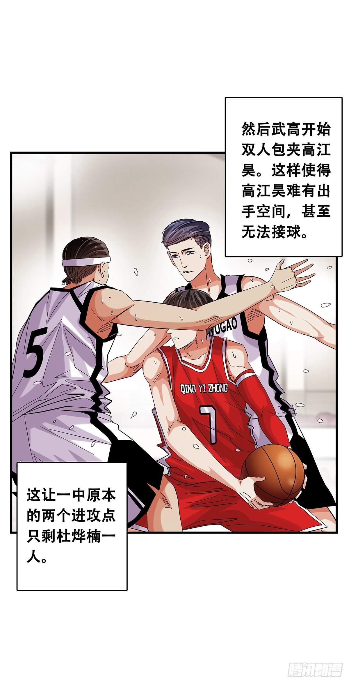 《女友打中锋》71赌上一切 第5页