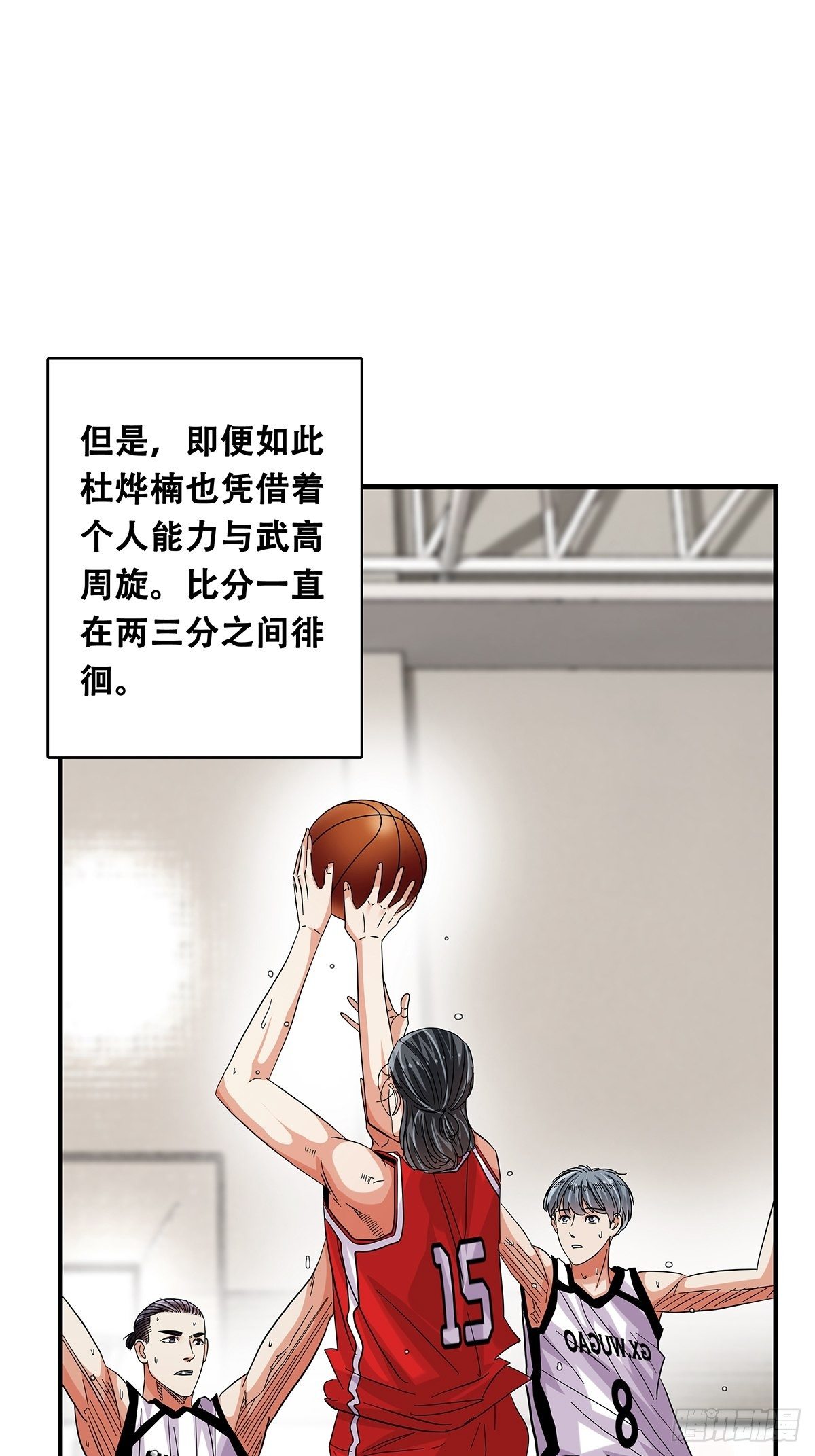 《女友打中锋》71赌上一切 第6页