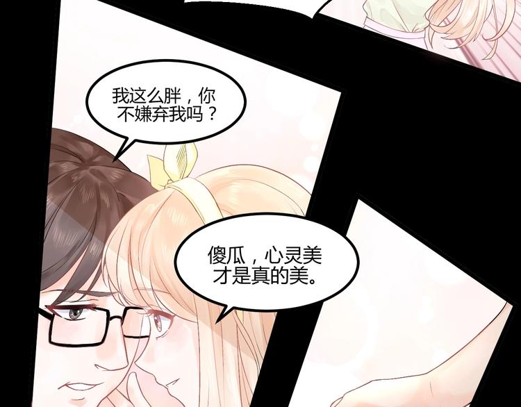 《我的第101个未婚夫》第2话 他是谁 第11页